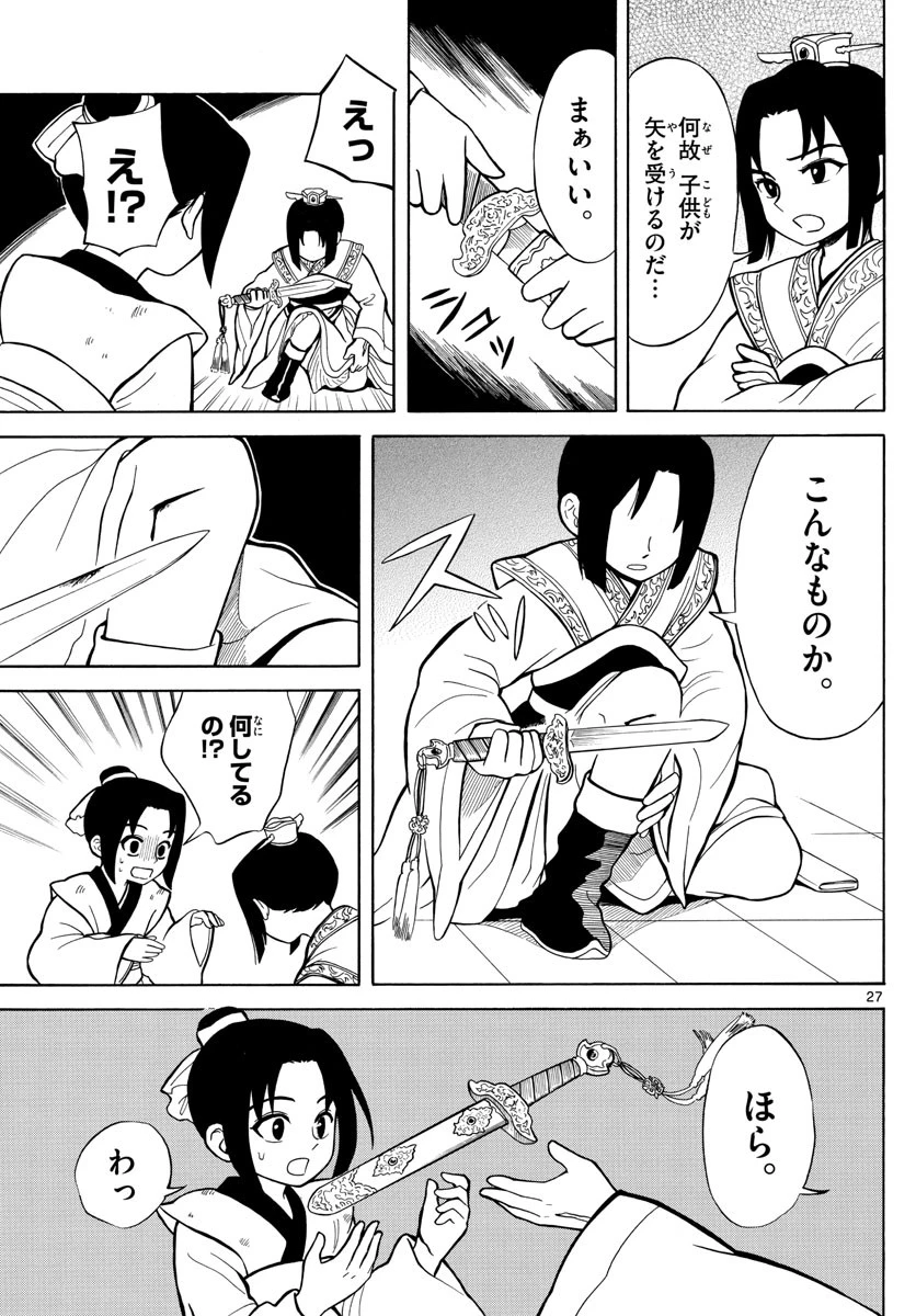 双影双書 第1話 - 27