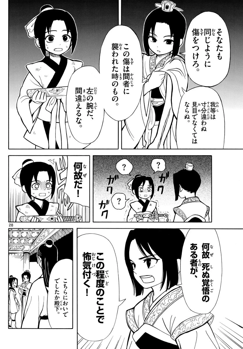 双影双書 第1話 - 28