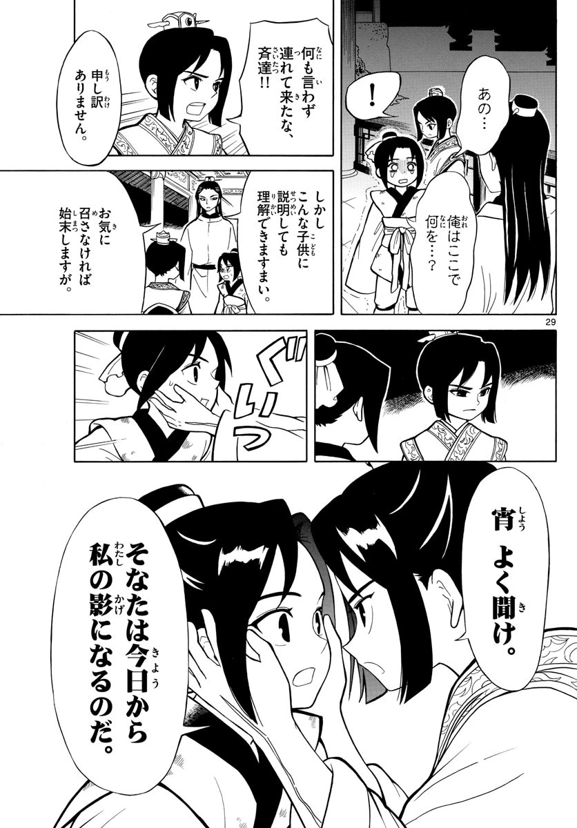 双影双書 第1話 - 29