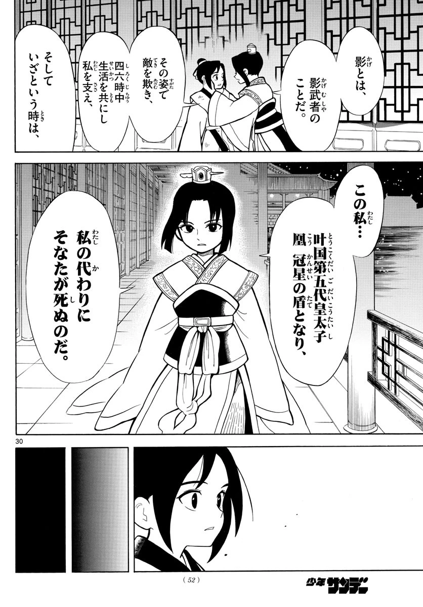 双影双書 第1話 - 30