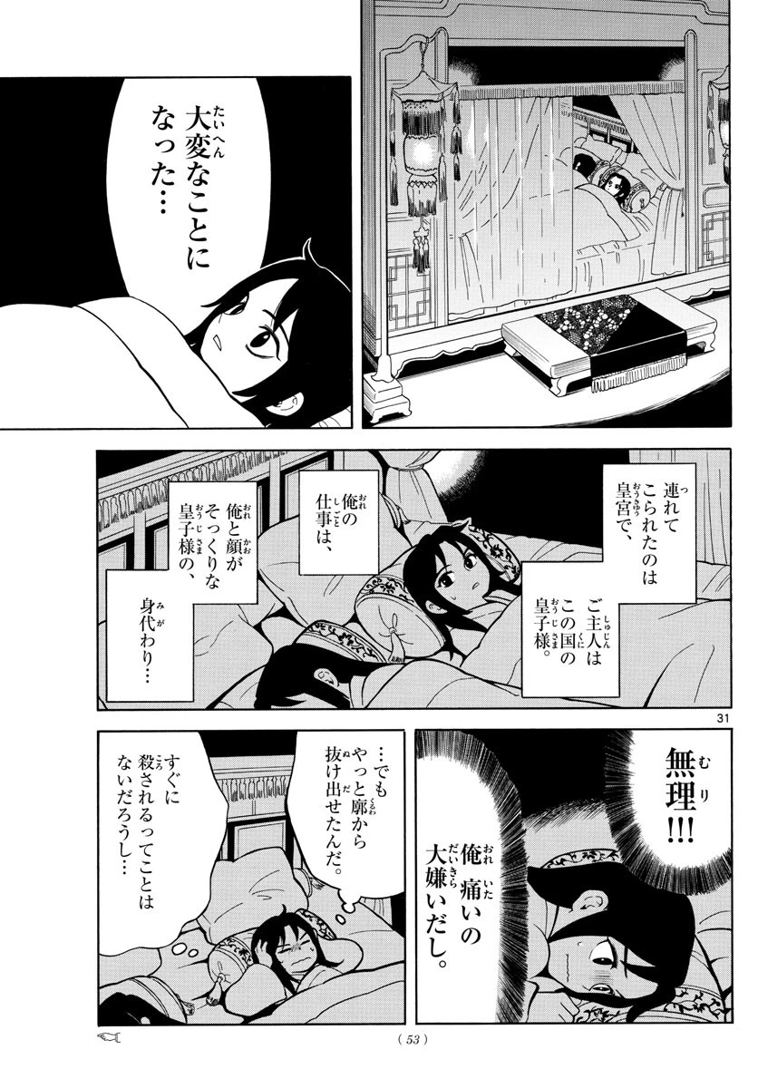 双影双書 第1話 - 31