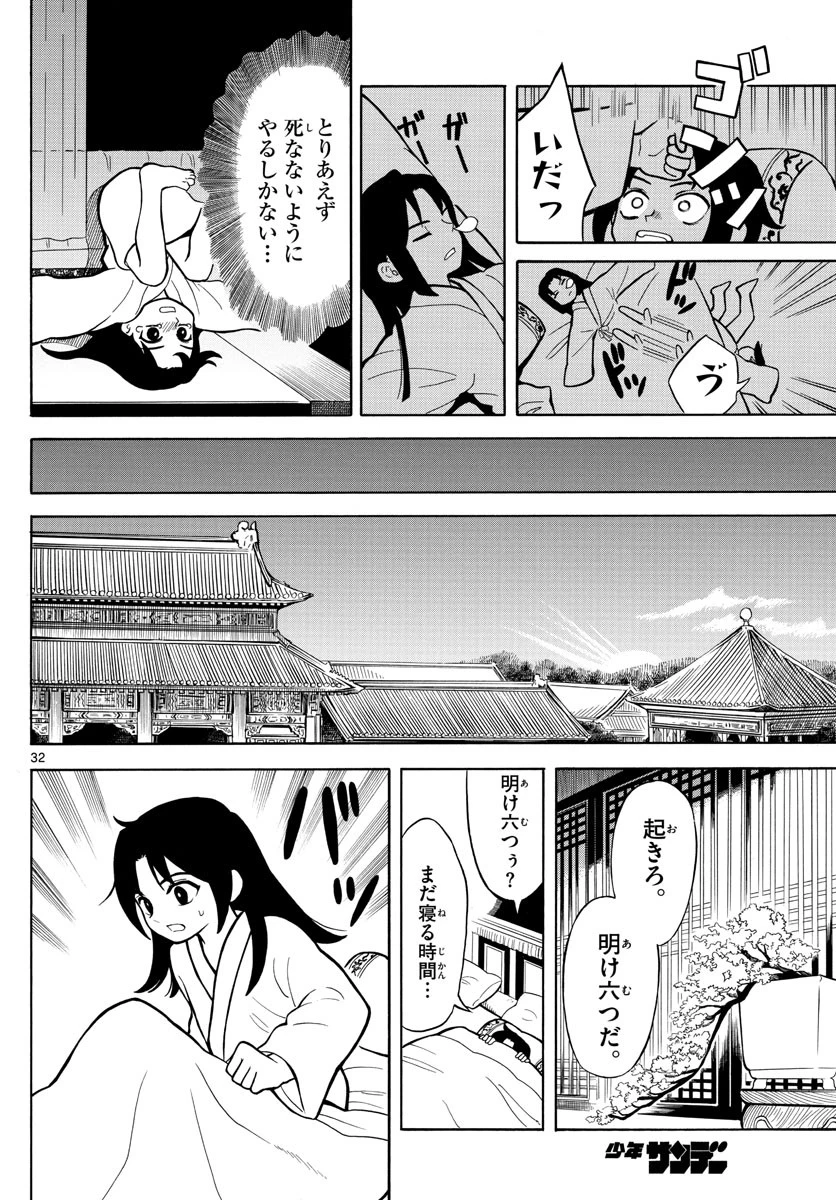 双影双書 第1話 - 32