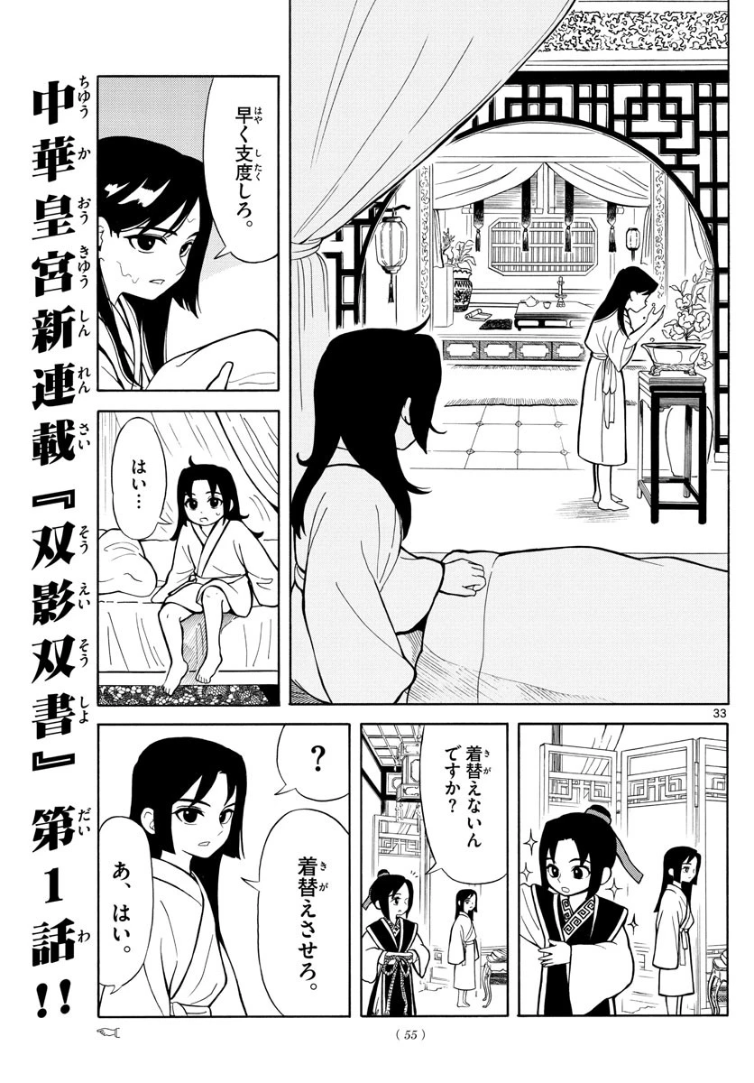 双影双書 第1話 - 33