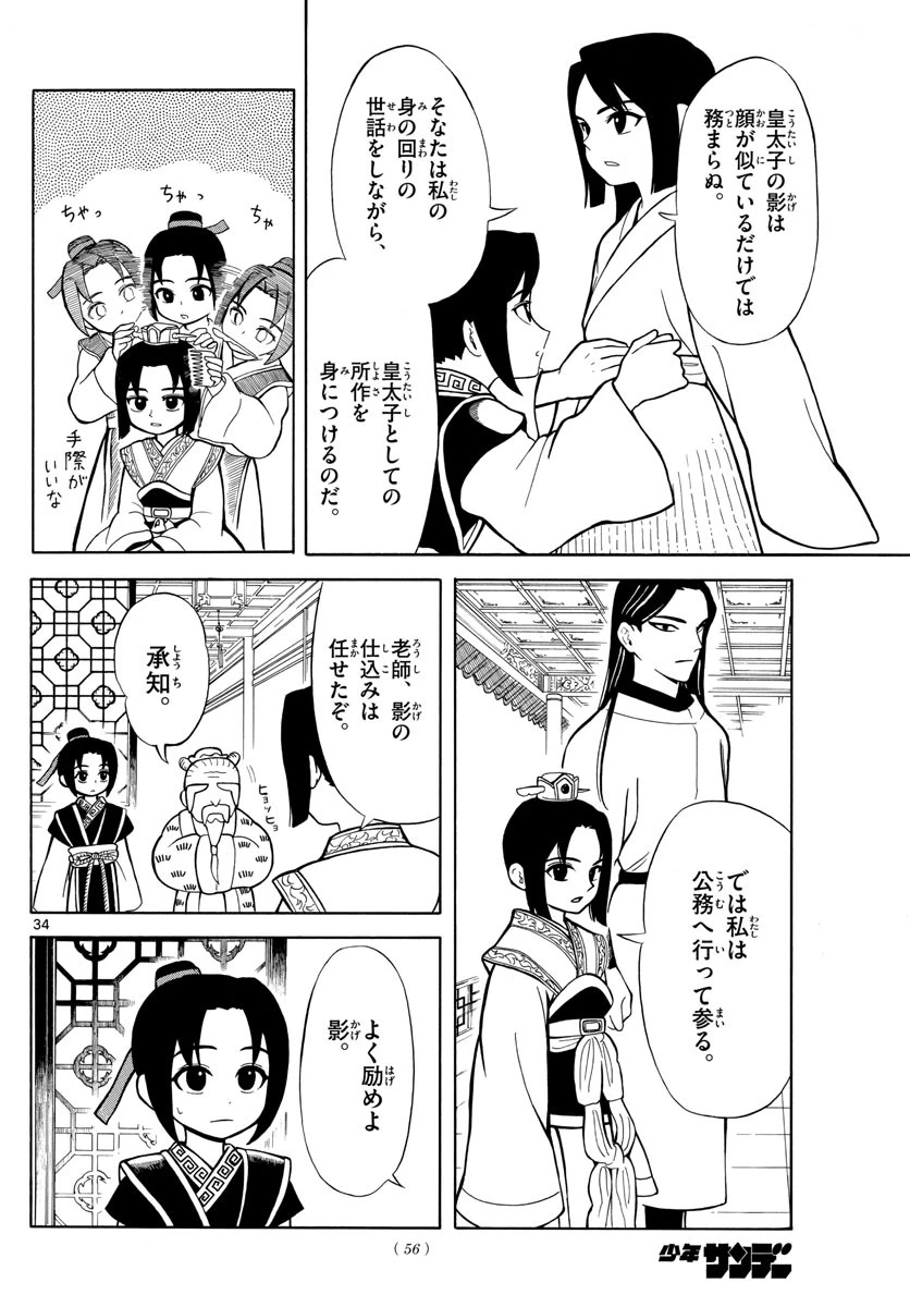 双影双書 第1話 - 34