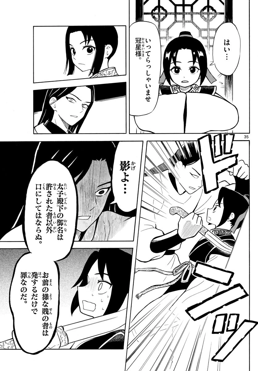 双影双書 第1話 - 35