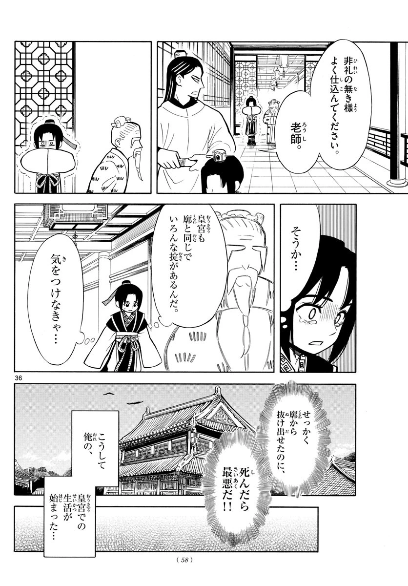 双影双書 第1話 - 36