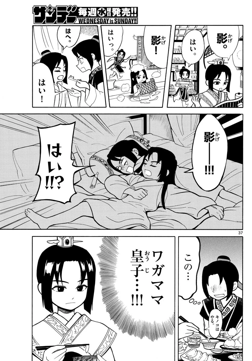 双影双書 第1話 - 37