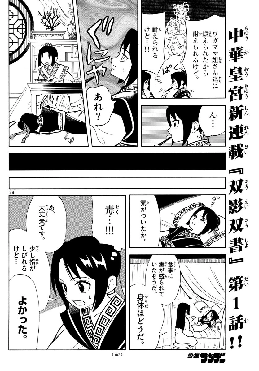 双影双書 第1話 - 38