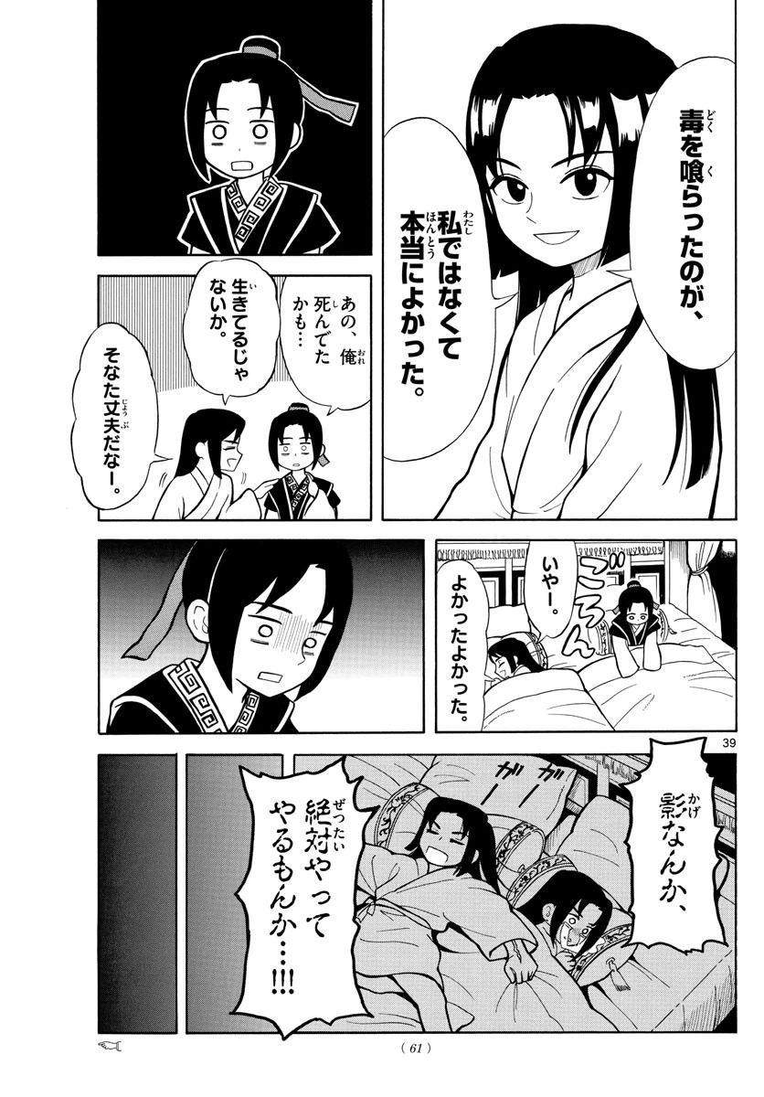 双影双書 第1話 - 39