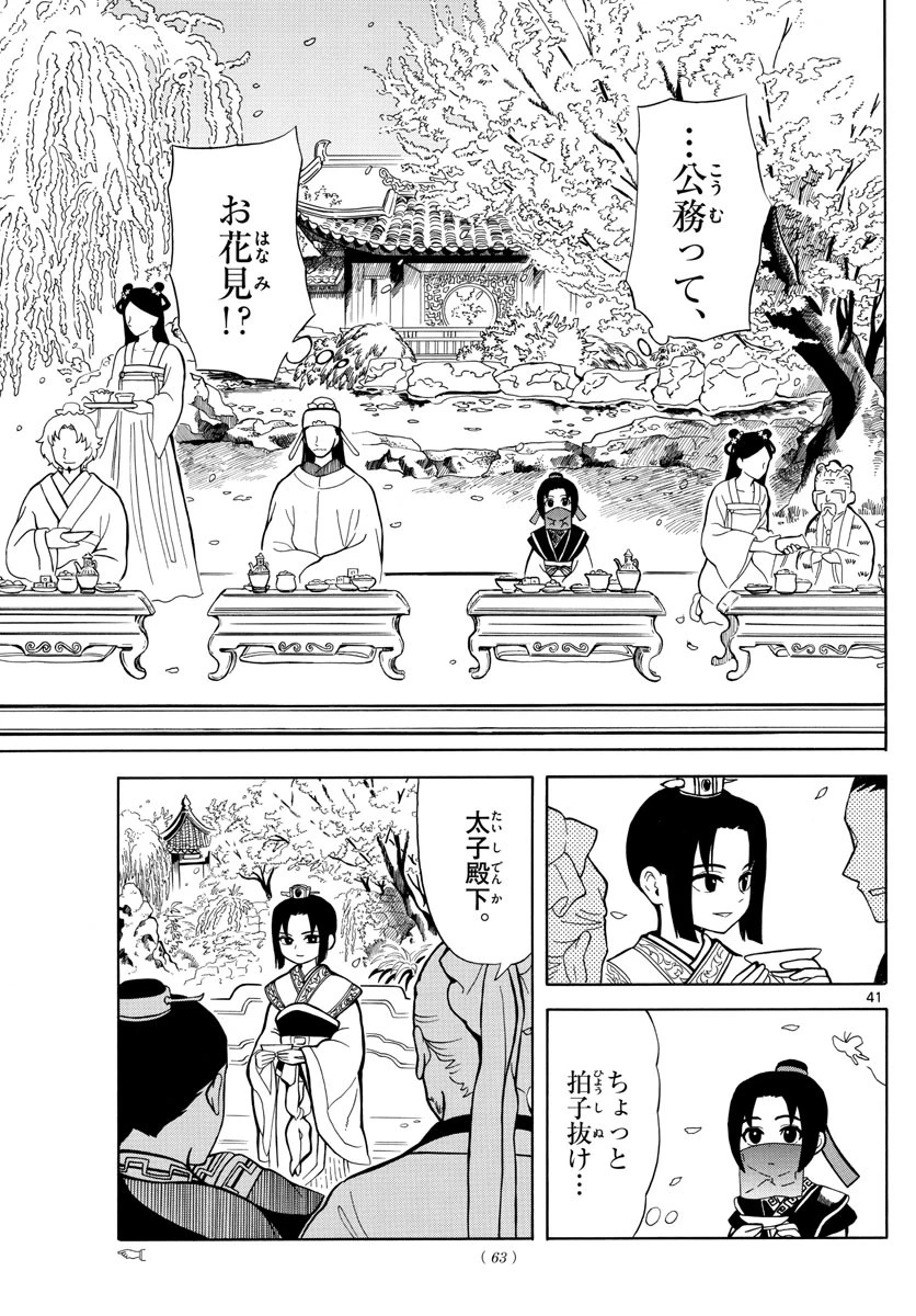 双影双書 第1話 - 41