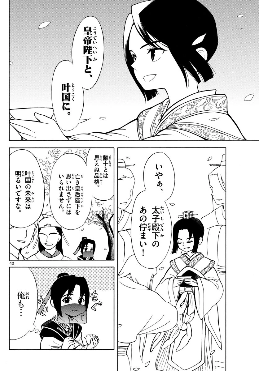 双影双書 第1話 - 42