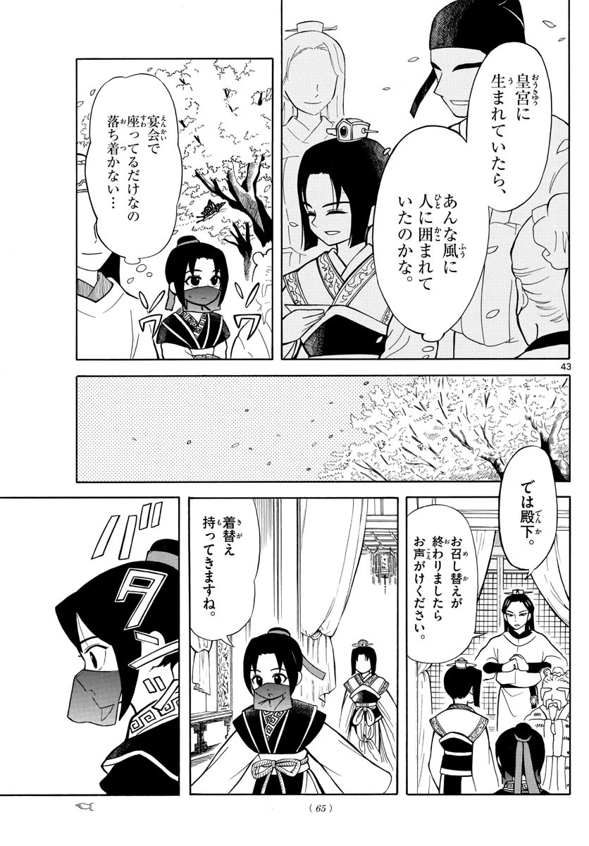 双影双書 第1話 - 43