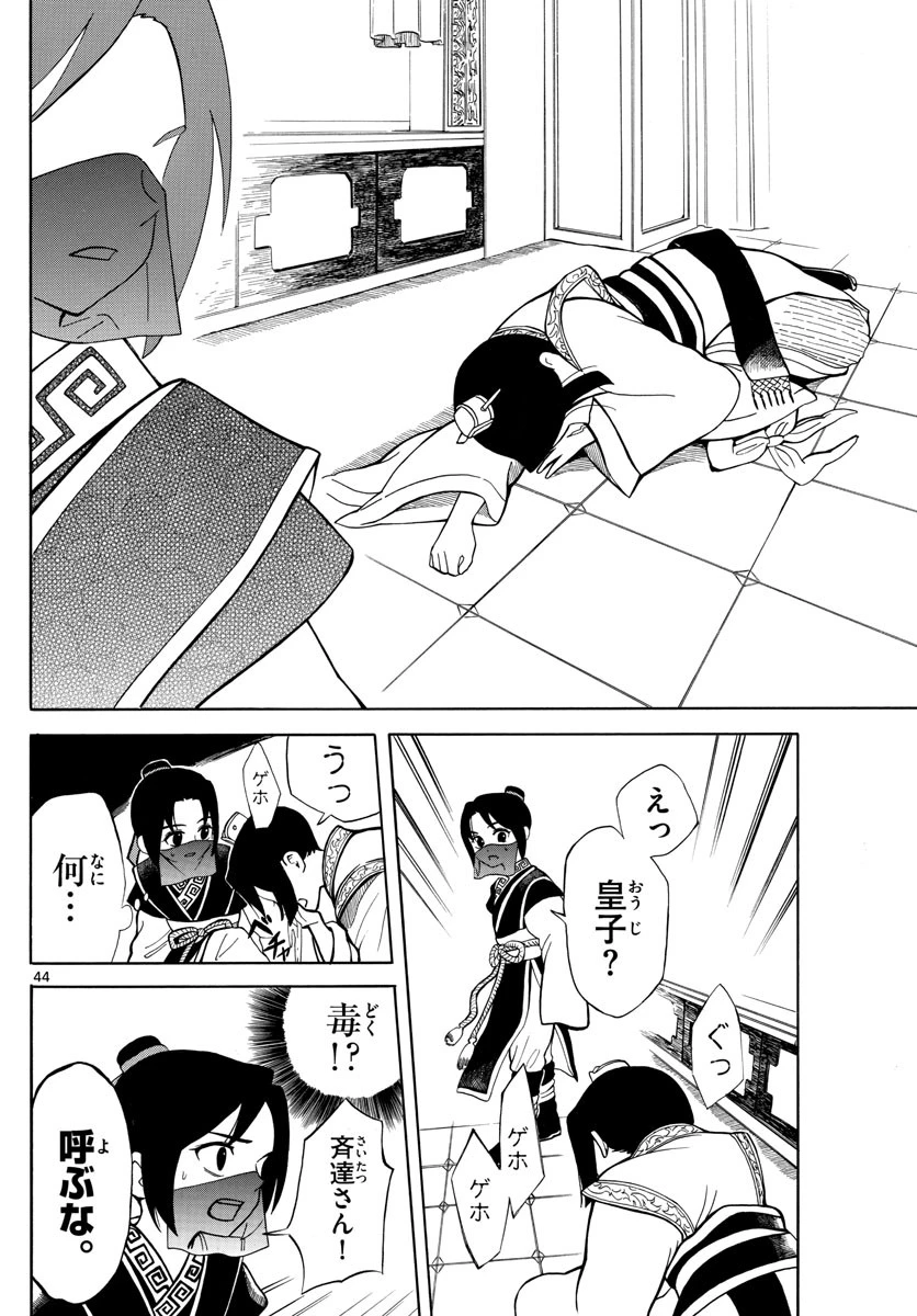 双影双書 第1話 - 44