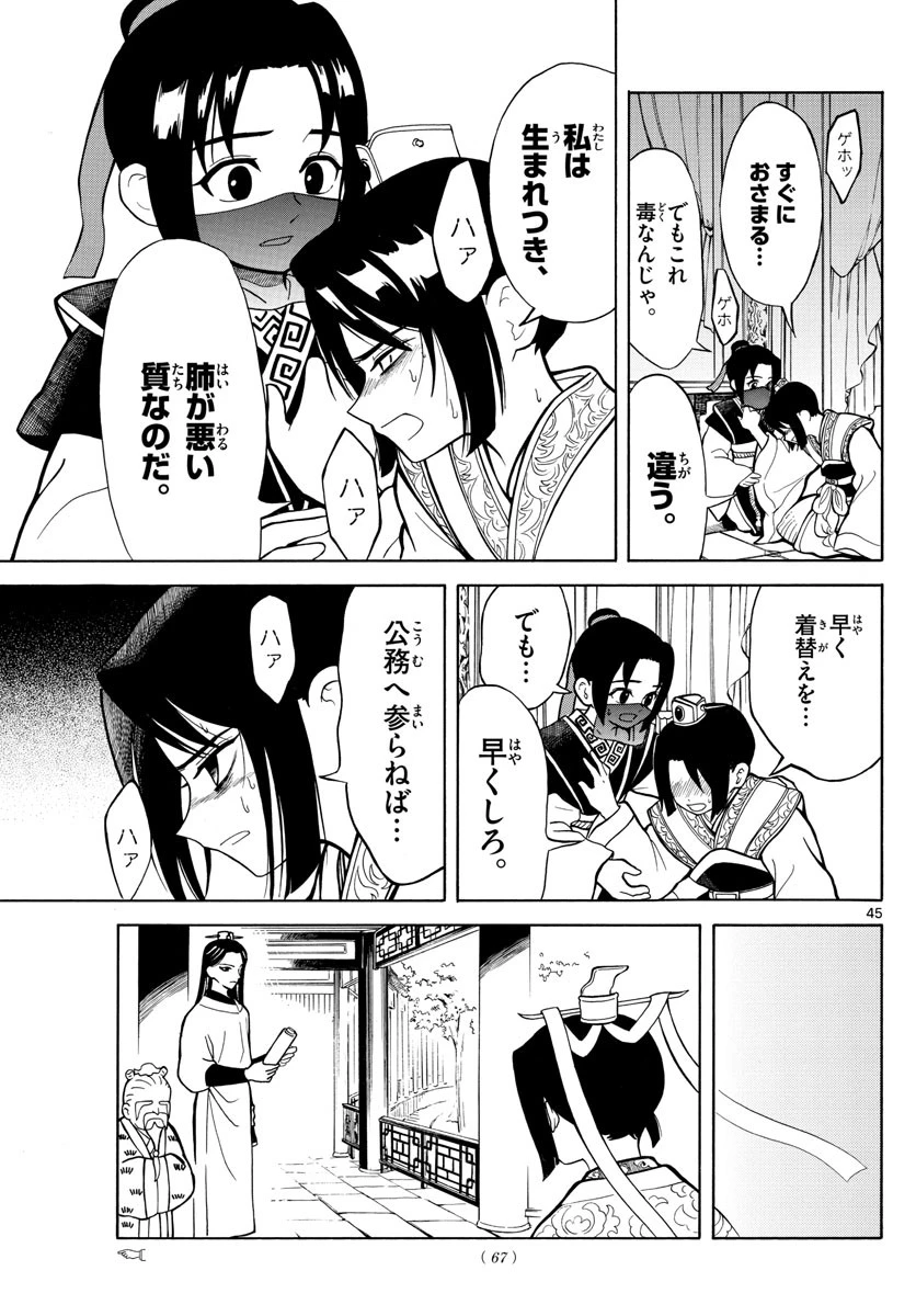 双影双書 第1話 - 45