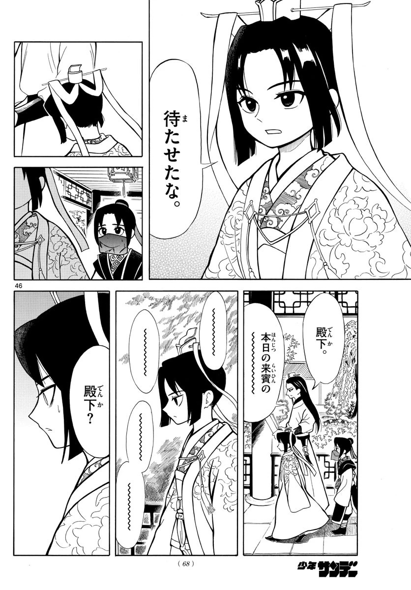 双影双書 第1話 - 46