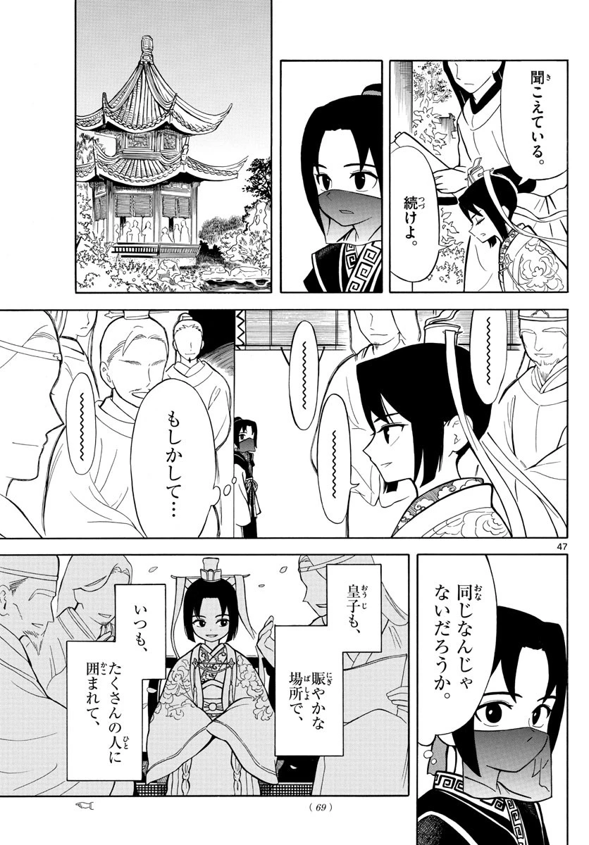 双影双書 第1話 - 47