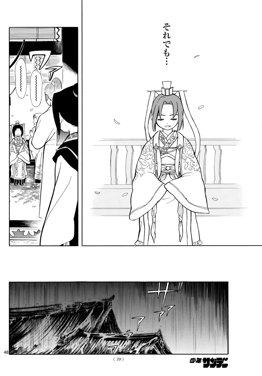 双影双書 第1話 - 48