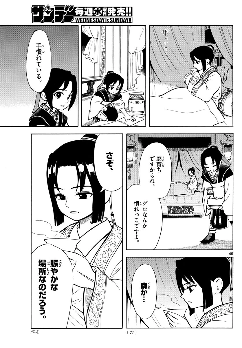 双影双書 第1話 - 49