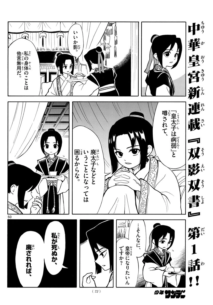 双影双書 第1話 - 50