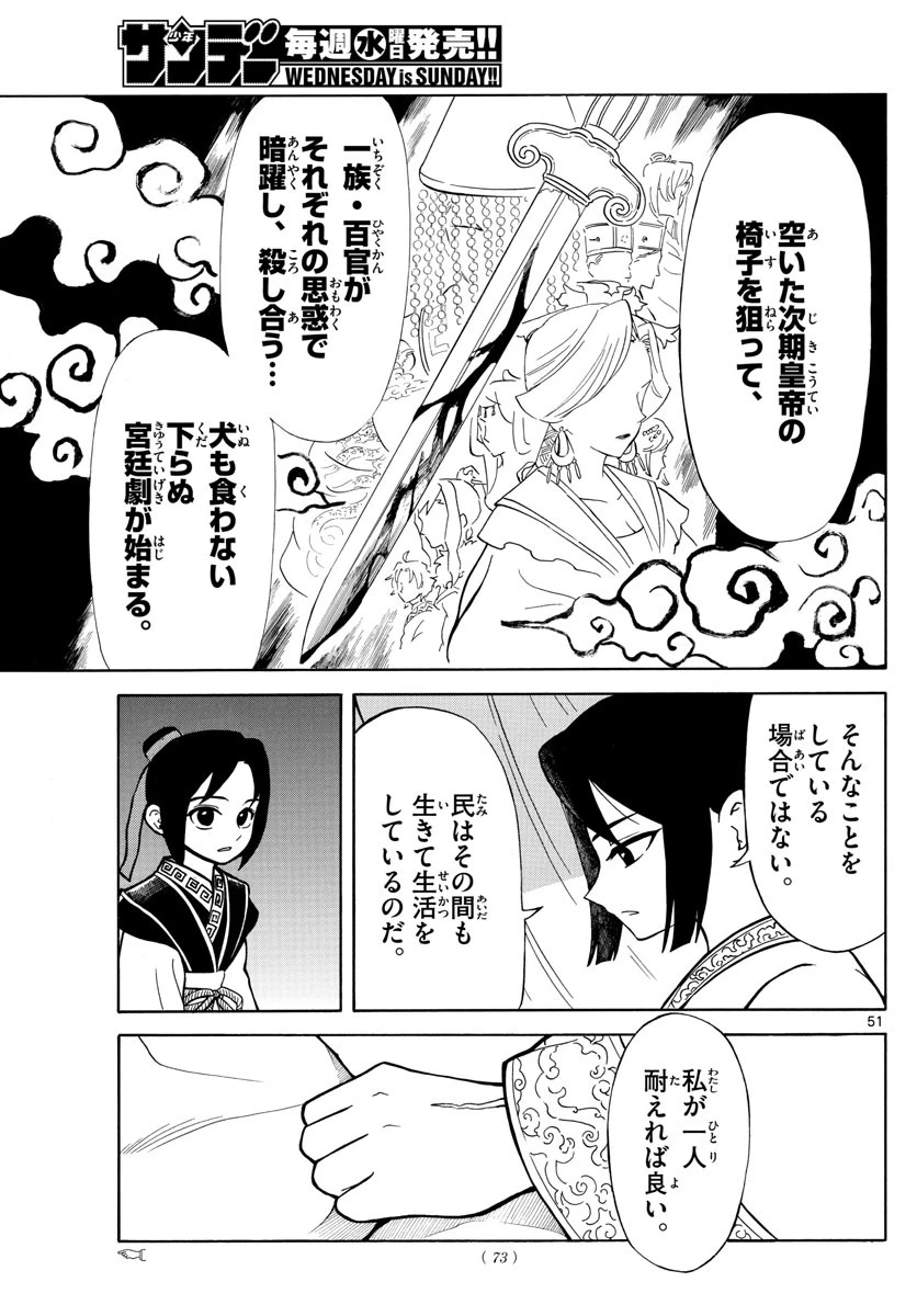 双影双書 第1話 - 51