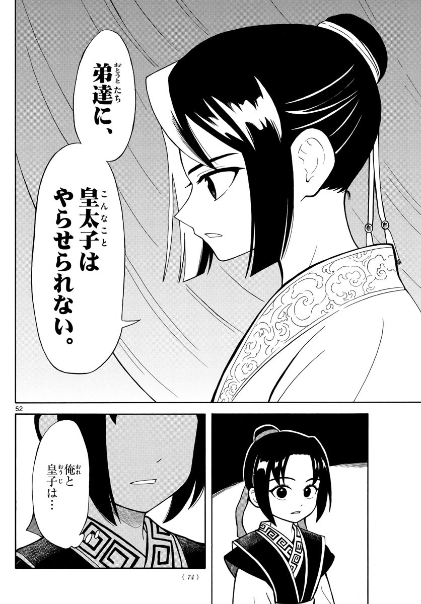 双影双書 第1話 - 52