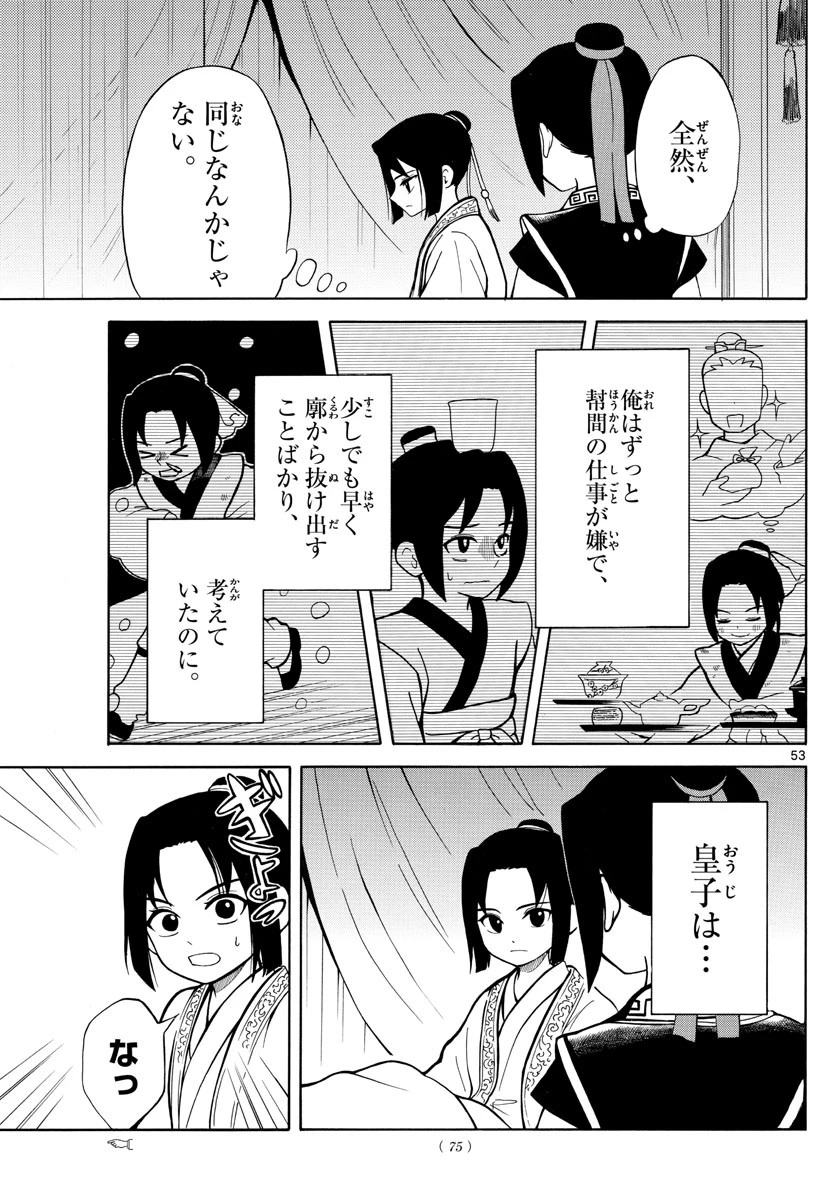 双影双書 第1話 - 53