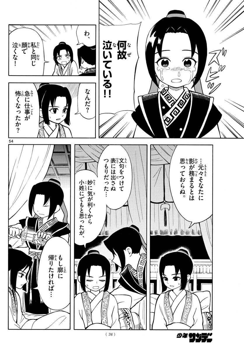 双影双書 第1話 - 54