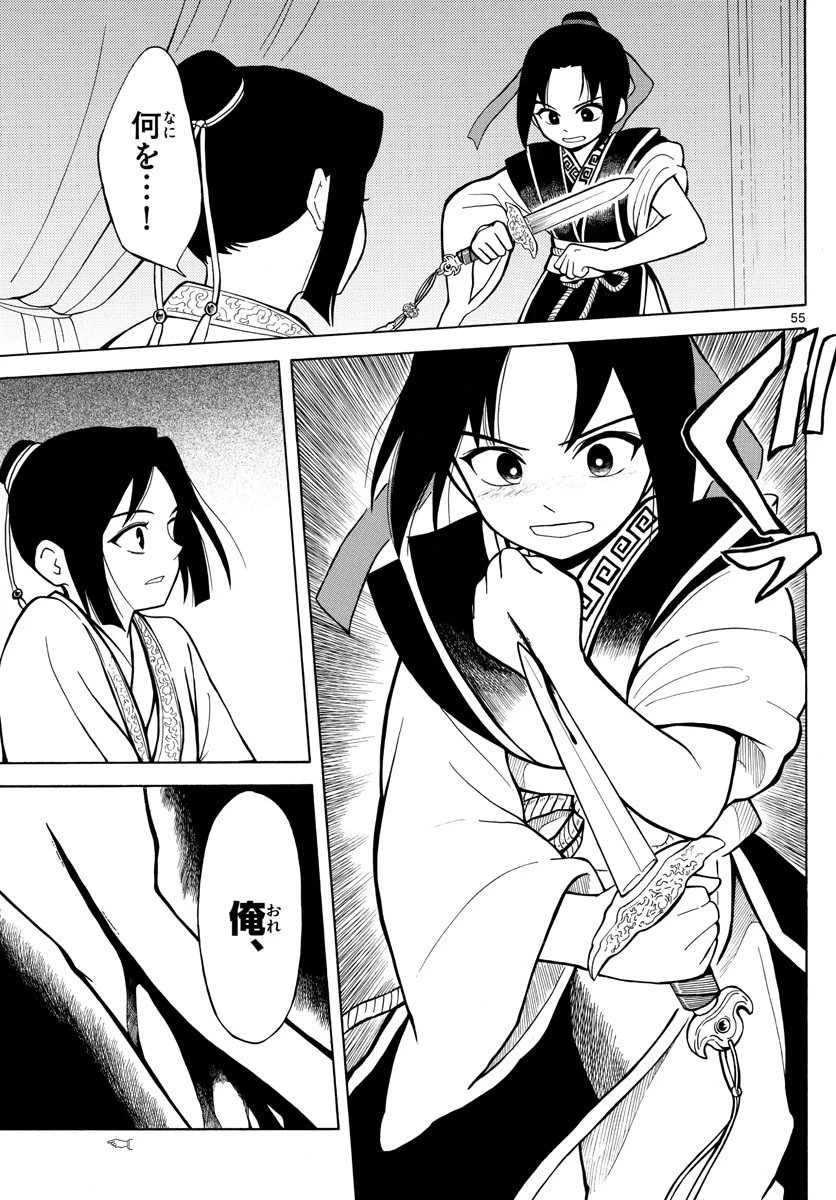 双影双書 第1話 - 55