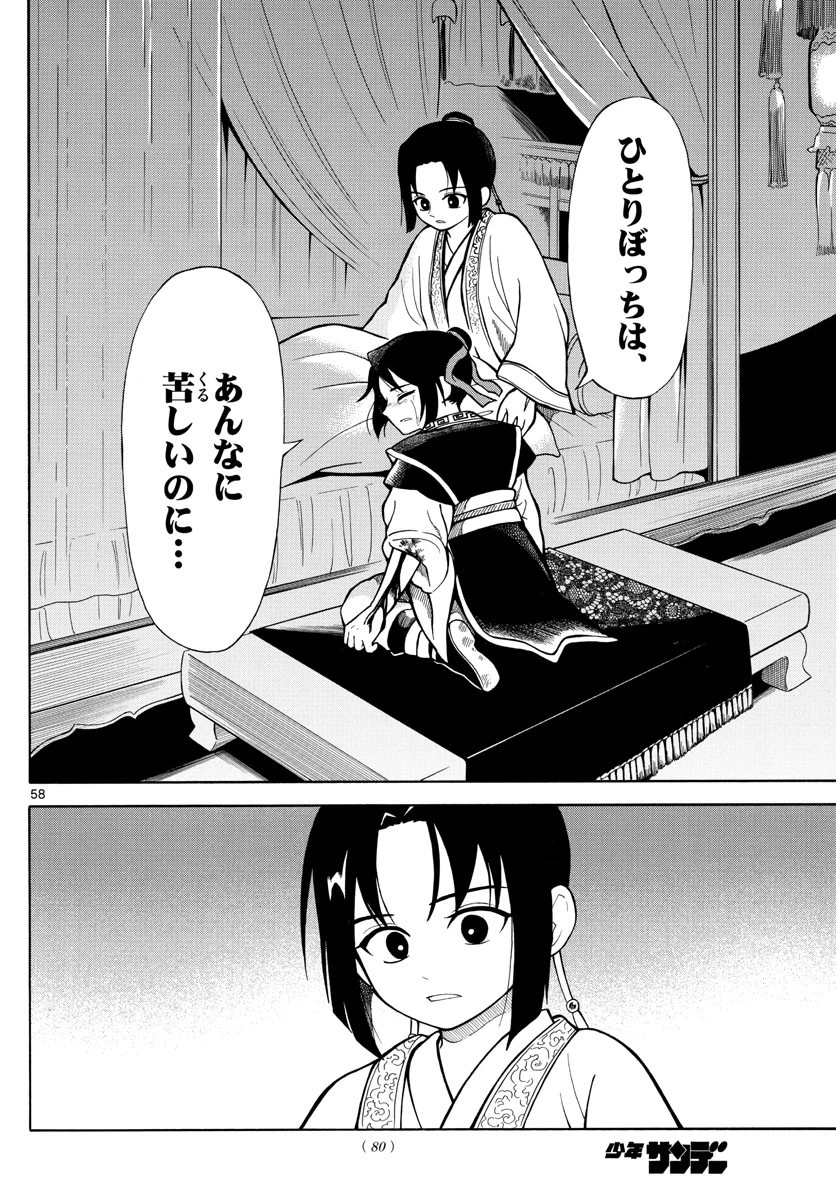 双影双書 第1話 - 58