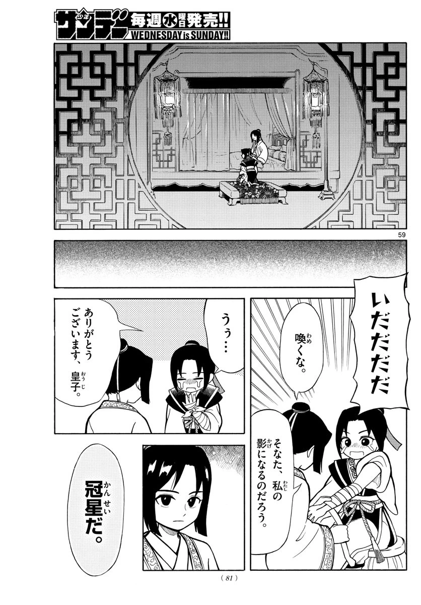 双影双書 第1話 - 59