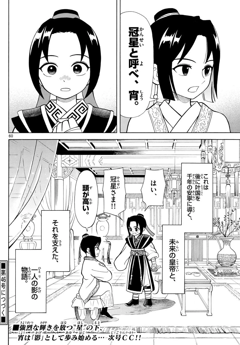 双影双書 第1話 - 60