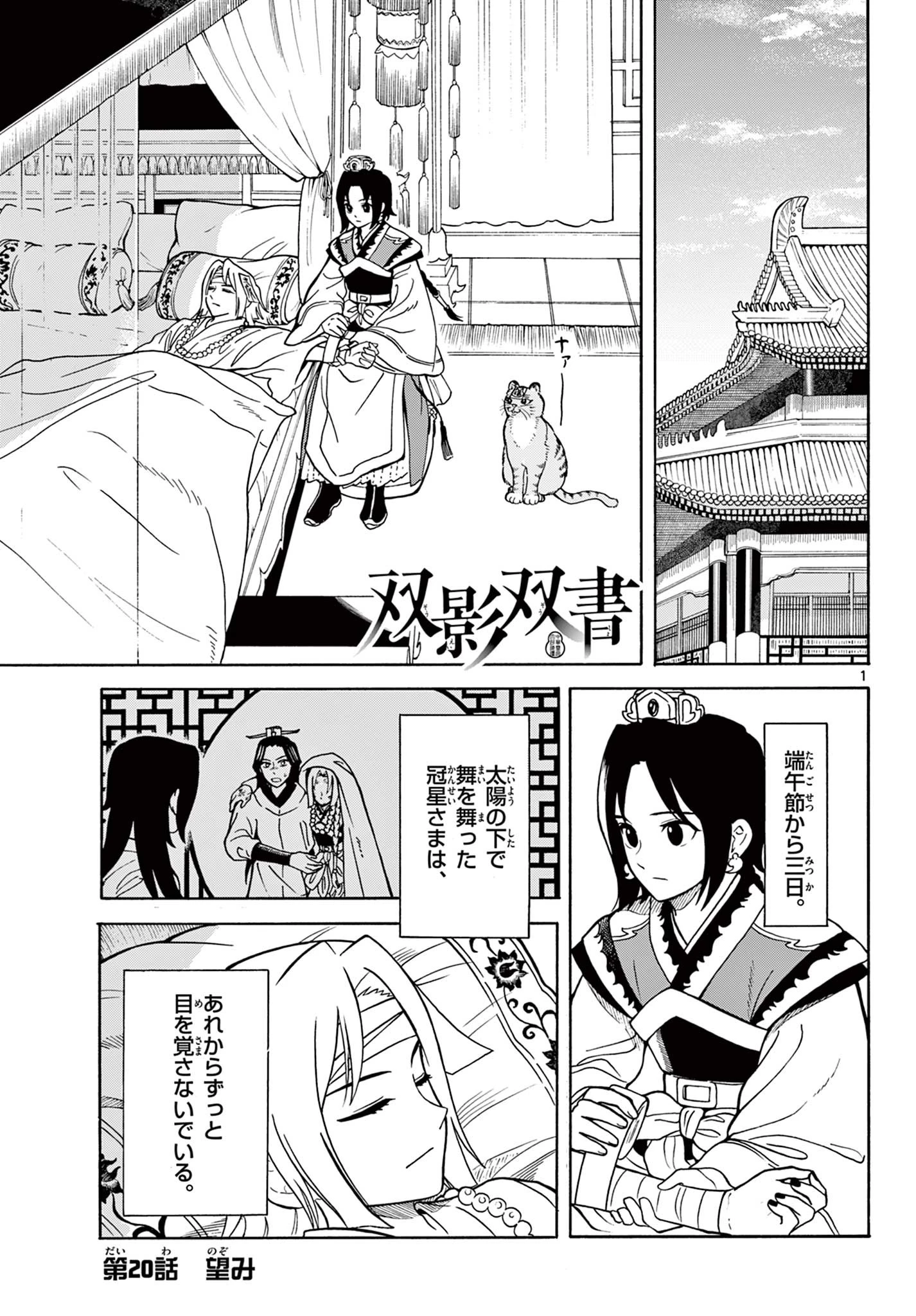 双影双書 第20話 - 1