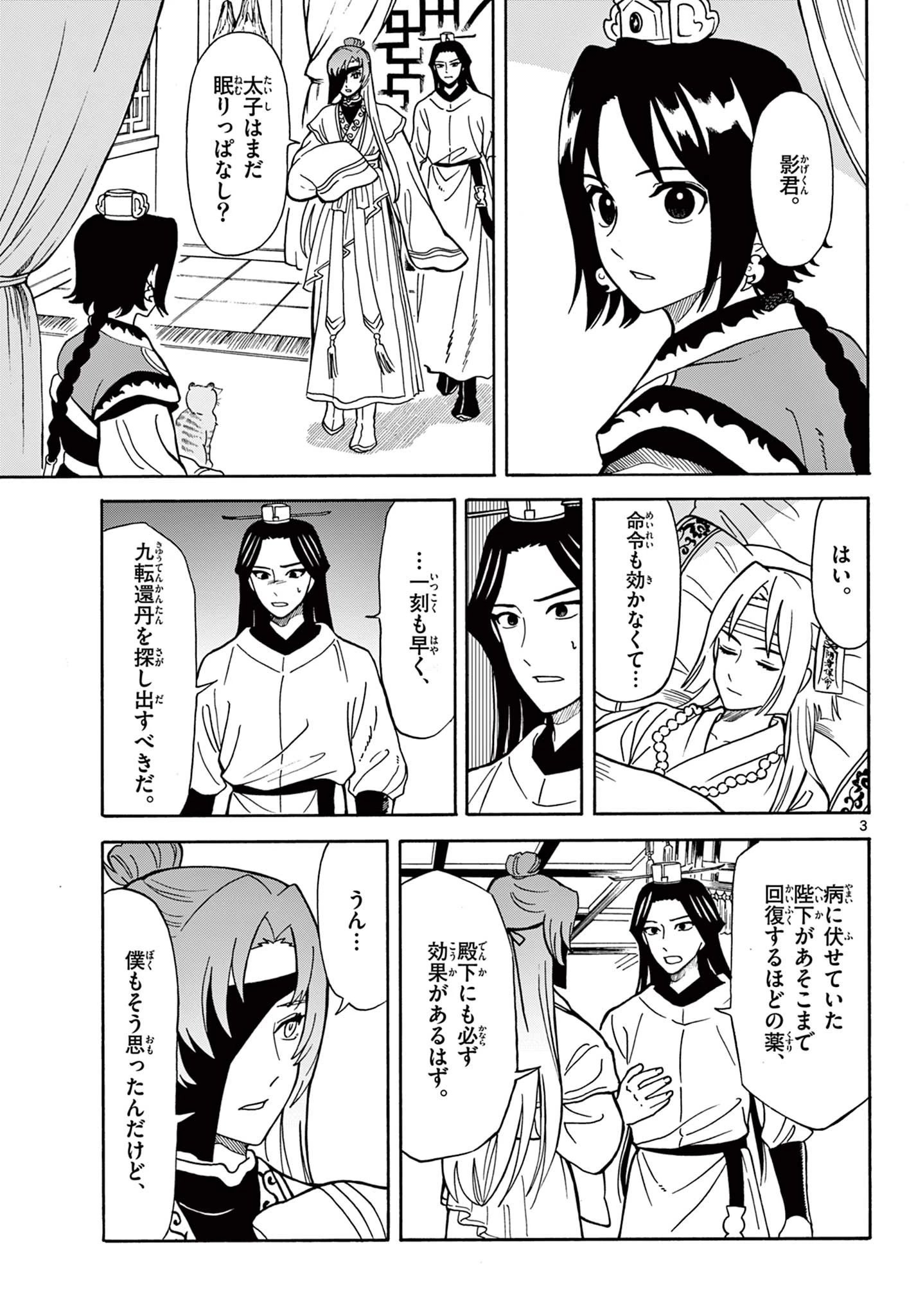 双影双書 第20話 - 3