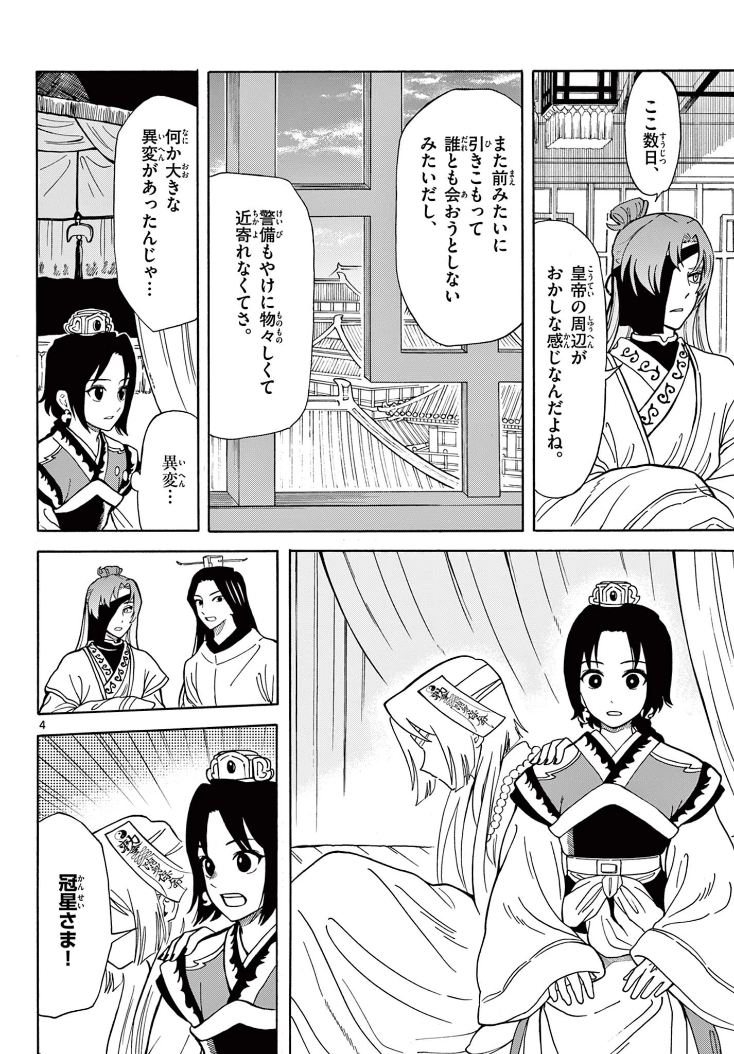 双影双書 第20話 - 4