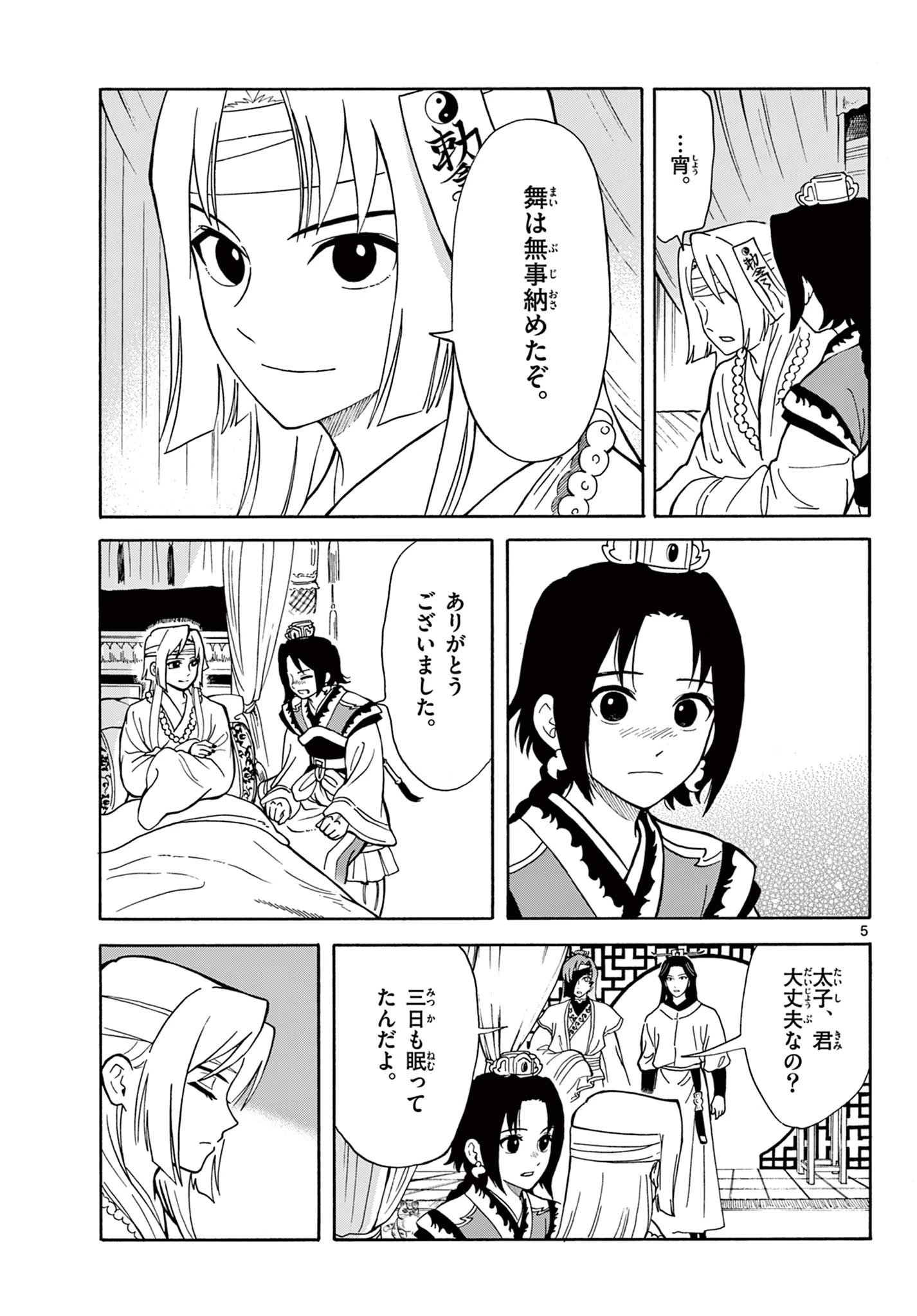 双影双書 第20話 - 5