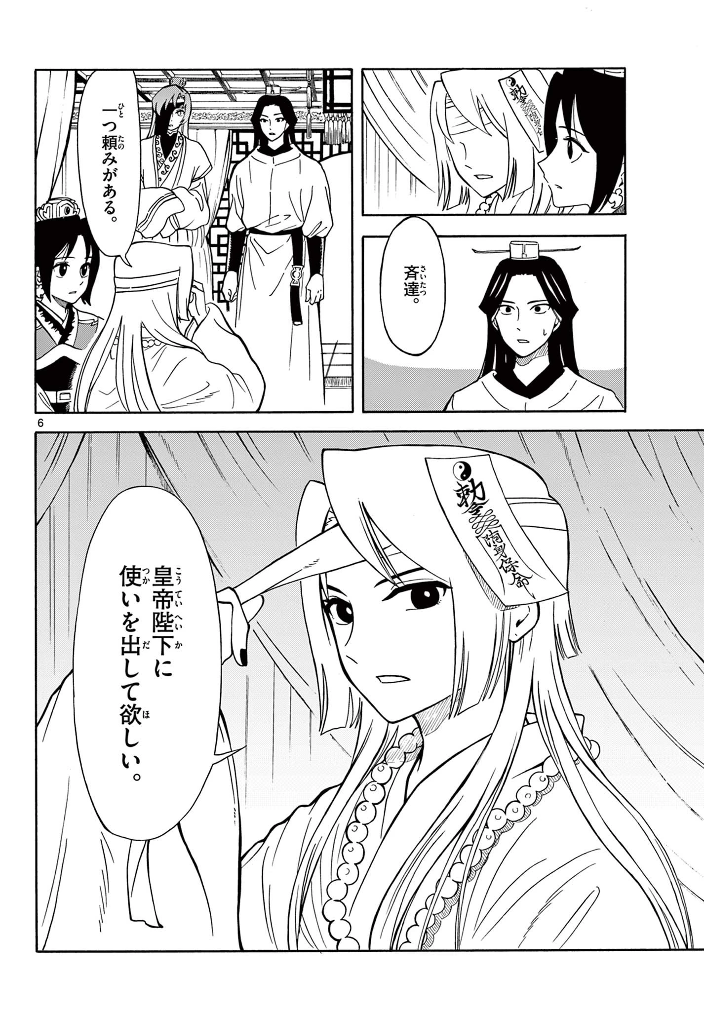 双影双書 第20話 - 6