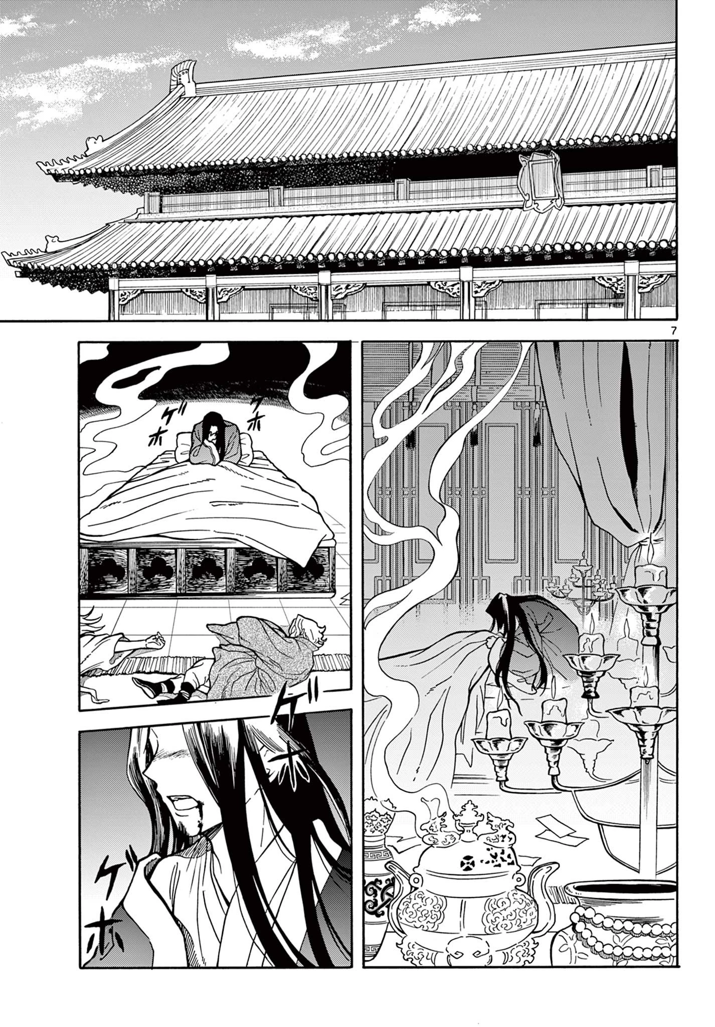 双影双書 第20話 - 7