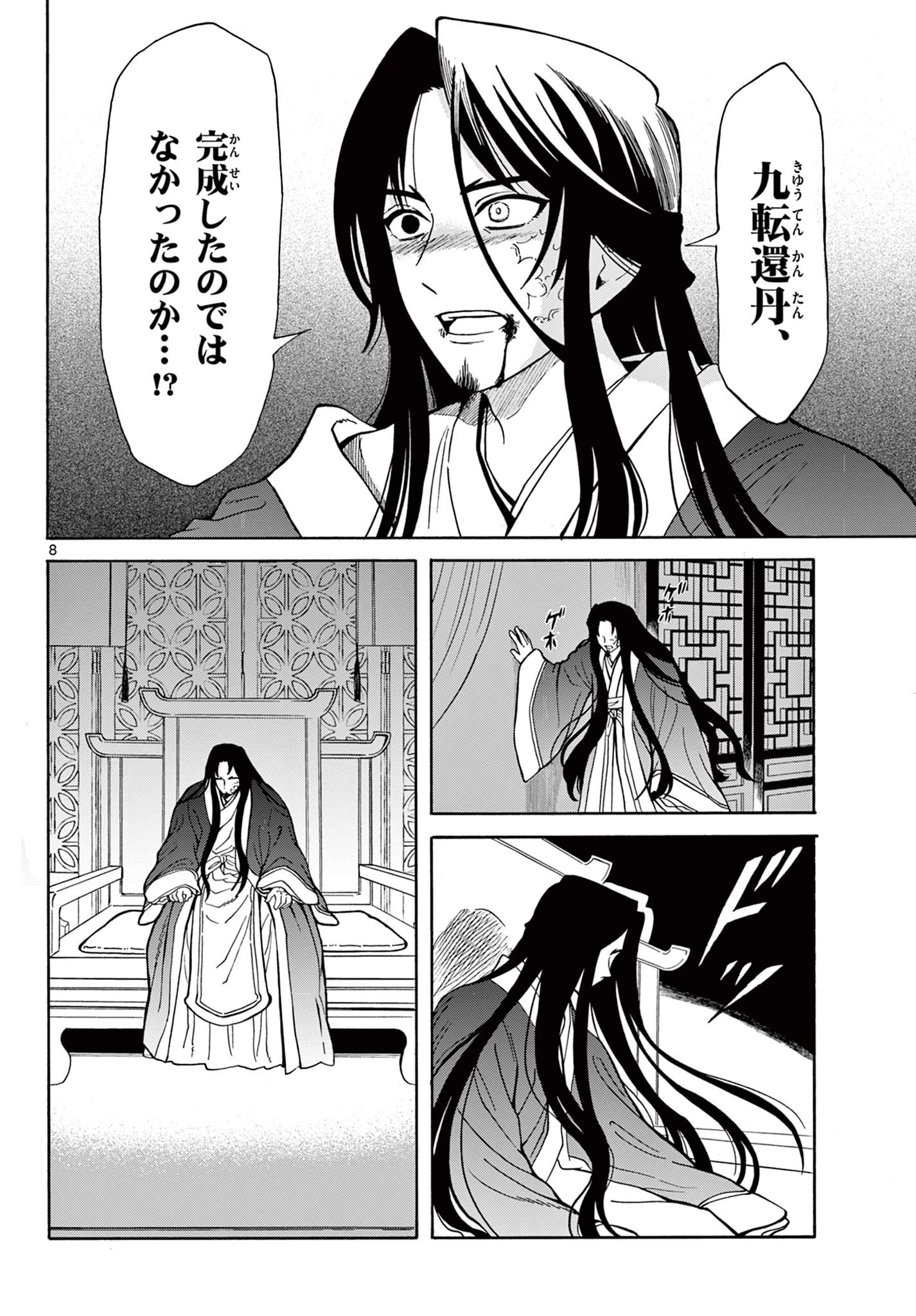 双影双書 第20話 - 8