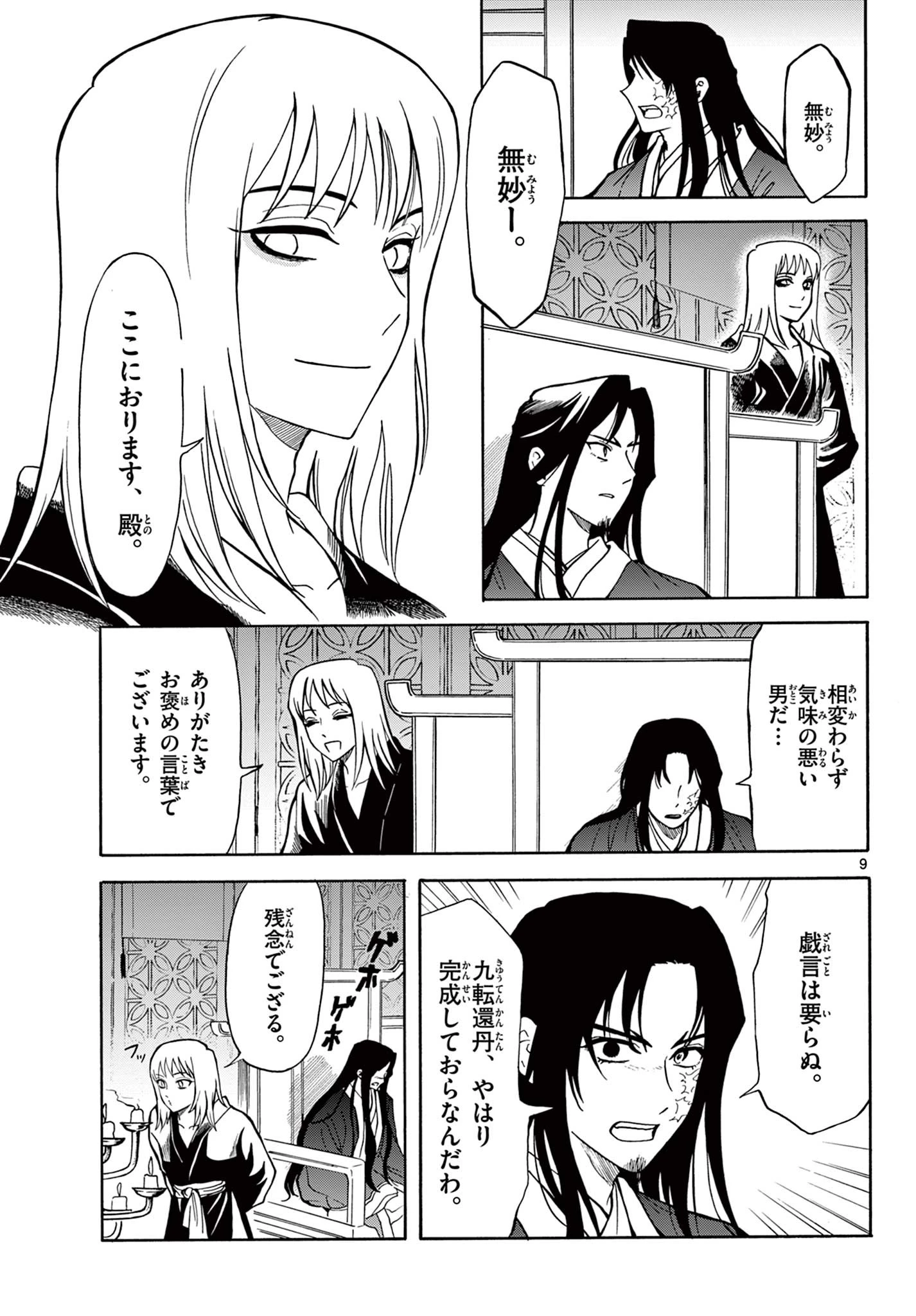 双影双書 第20話 - 9