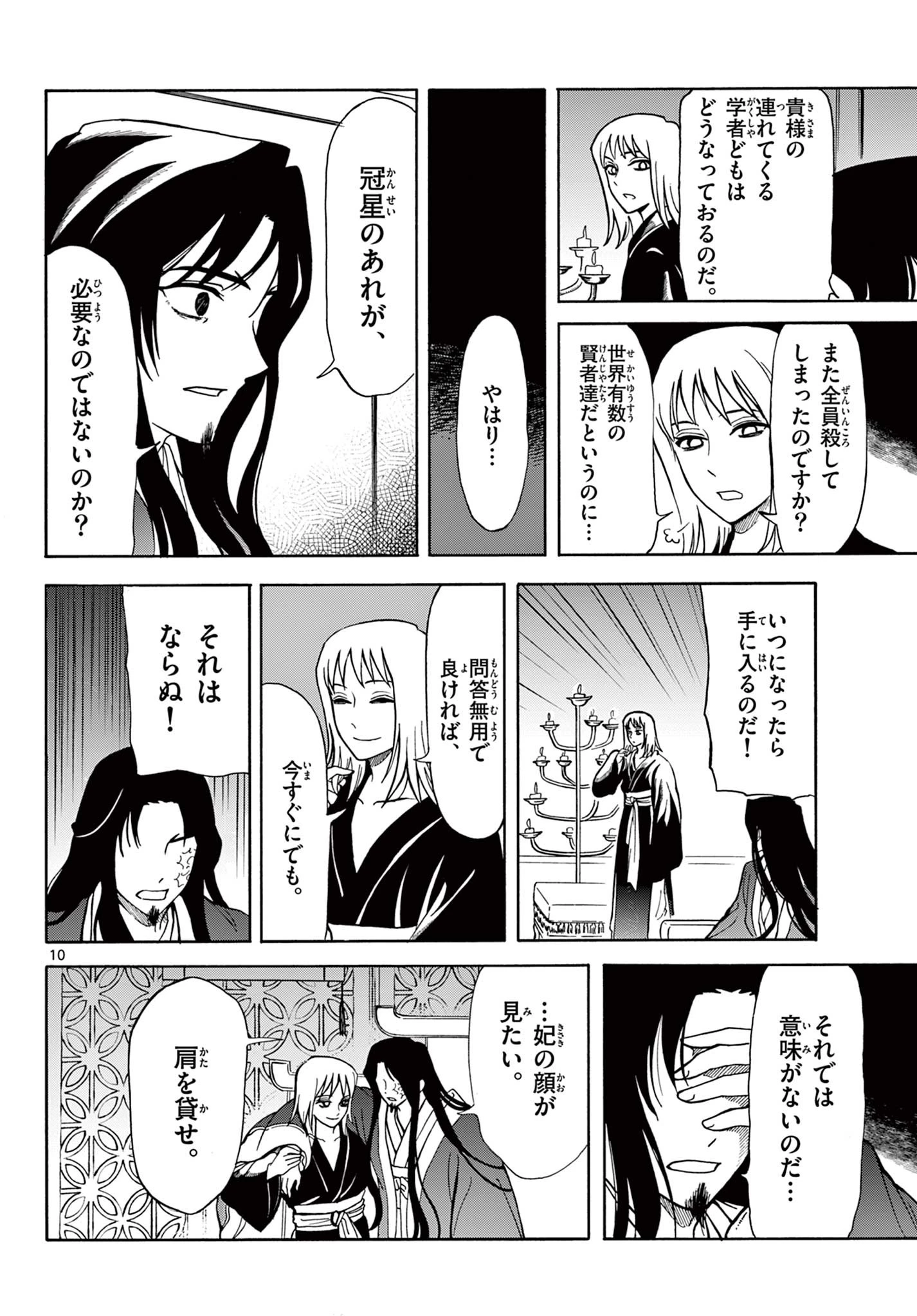 双影双書 第20話 - 10