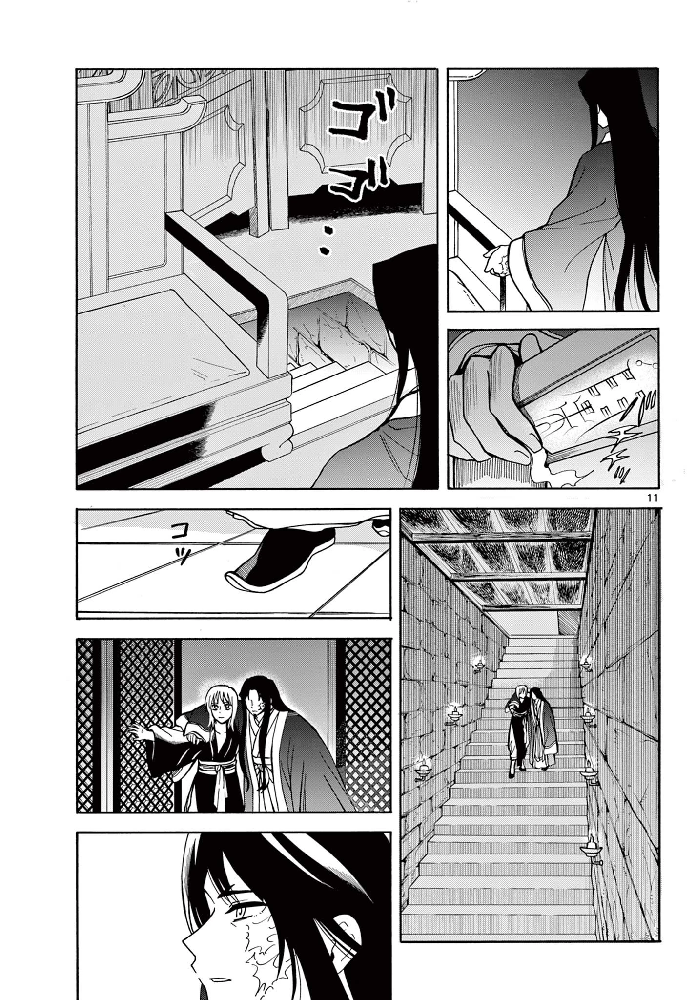 双影双書 第20話 - 11