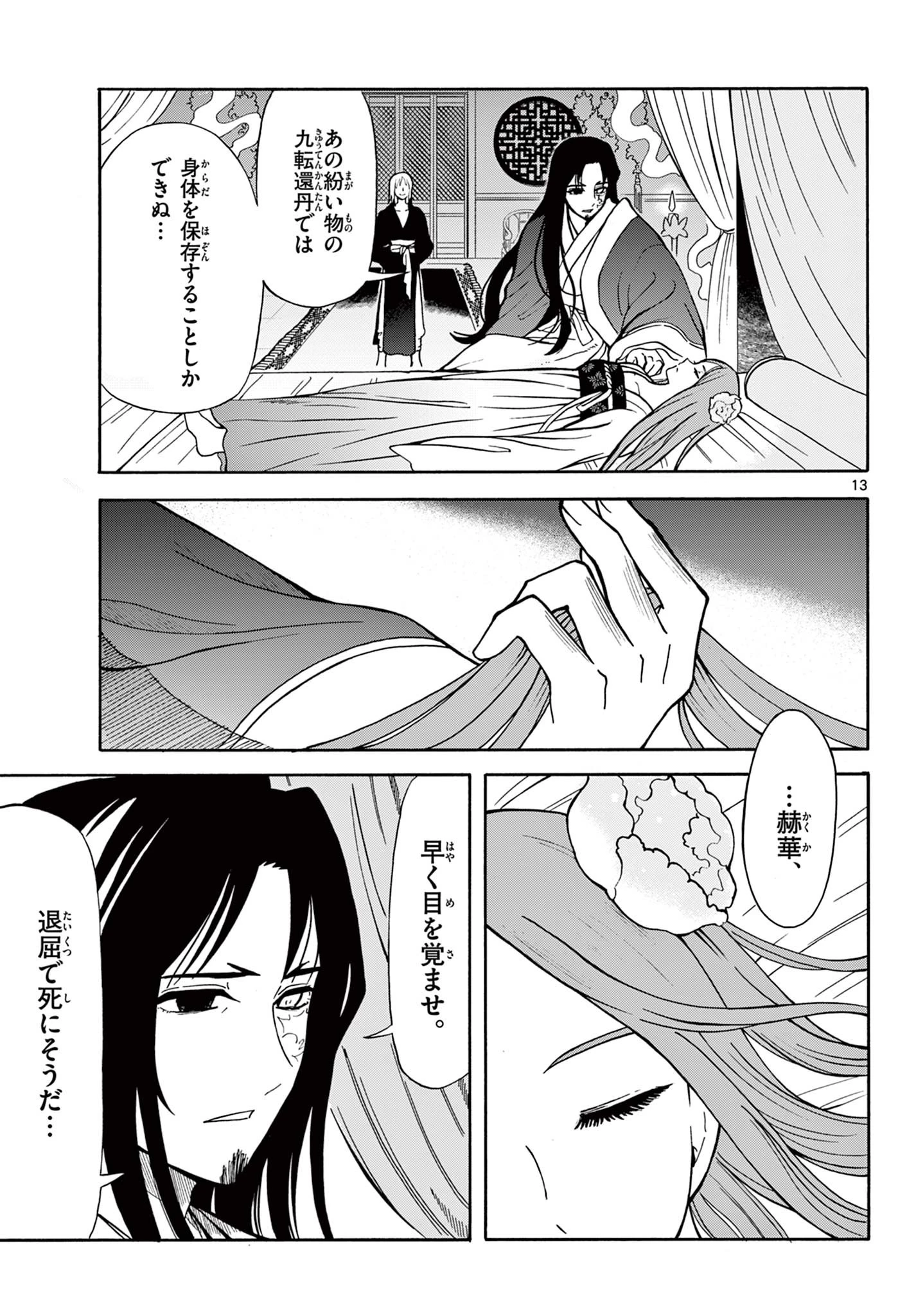 双影双書 第20話 - 13