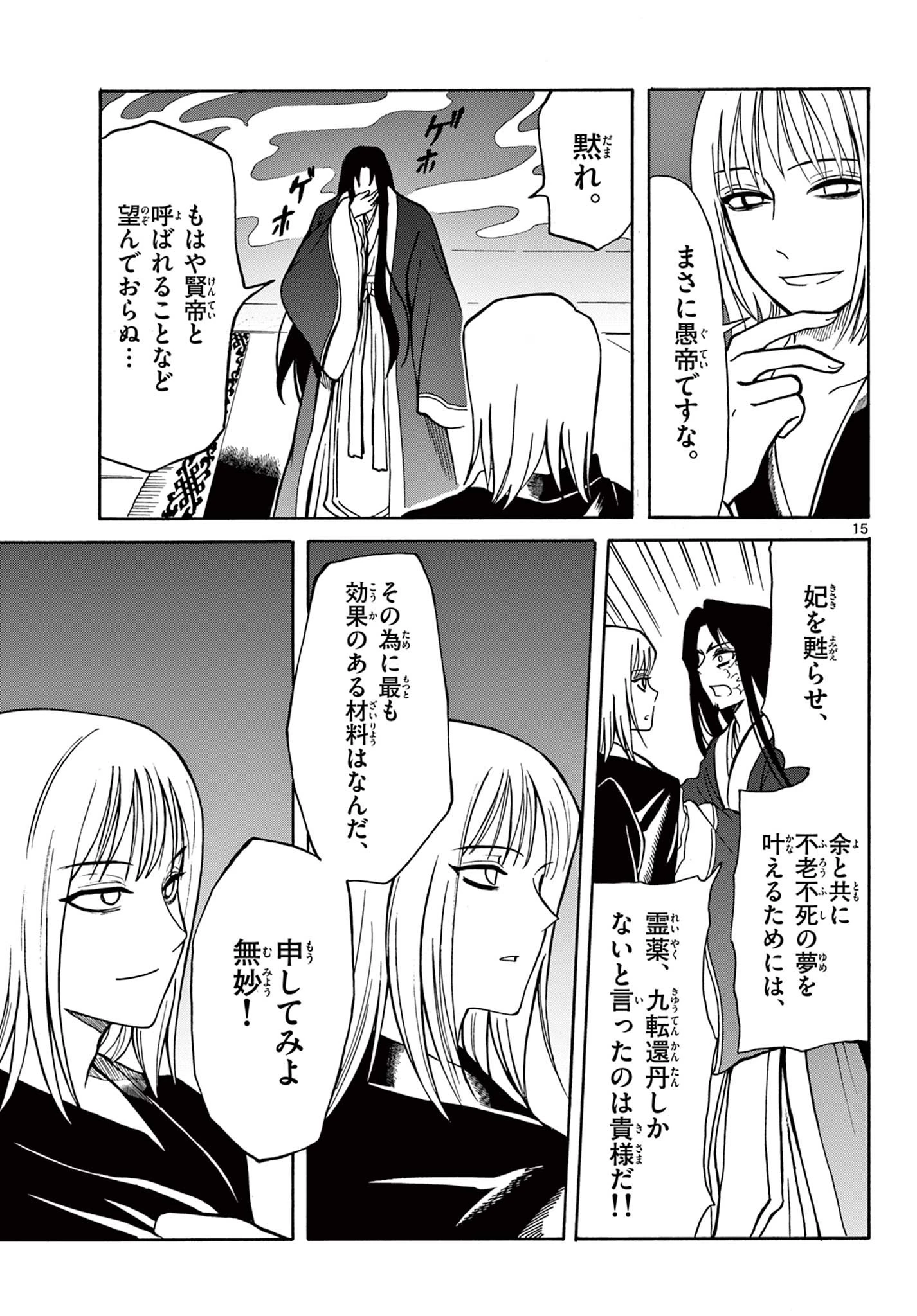 双影双書 第20話 - 15