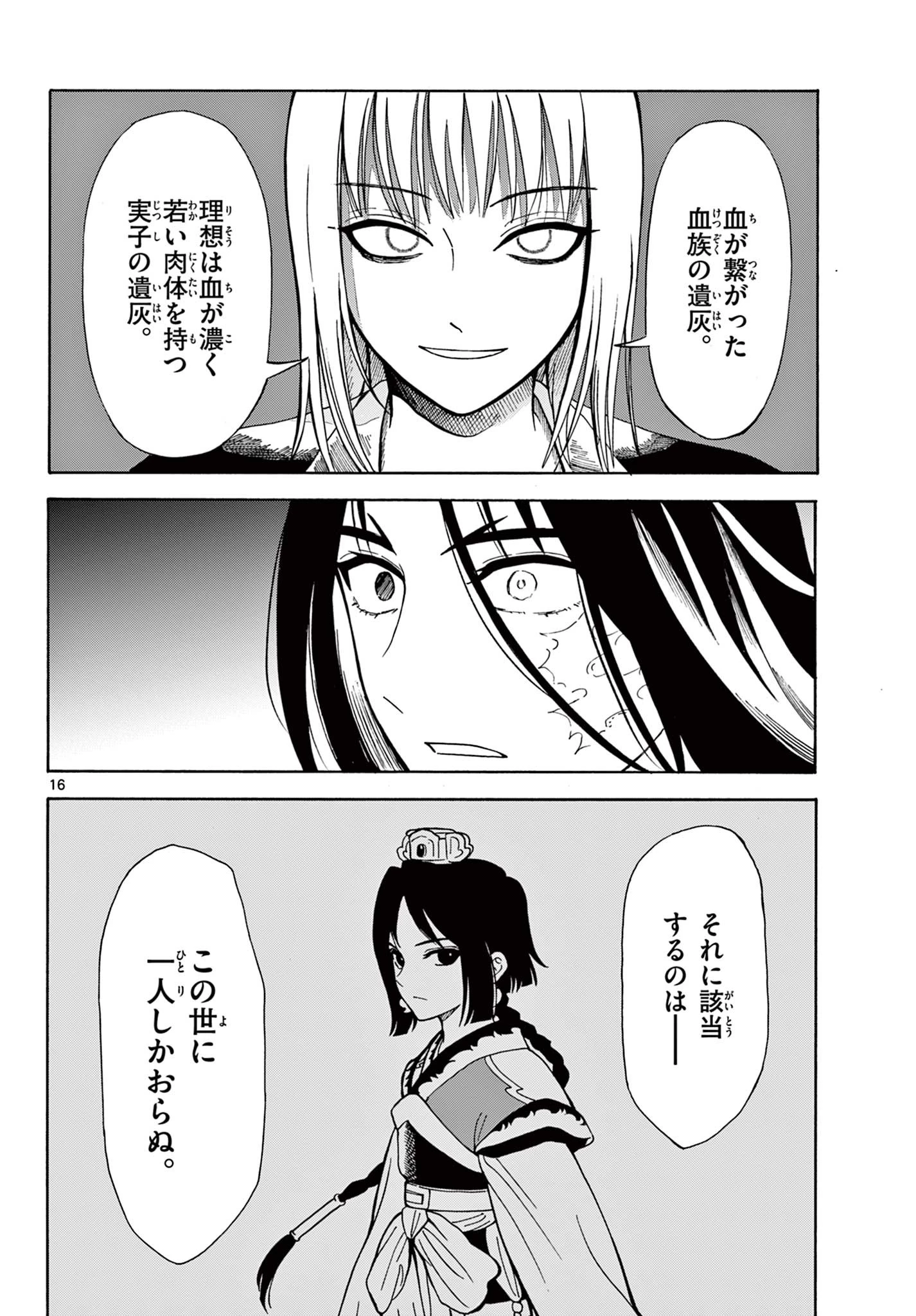 双影双書 第20話 - 16