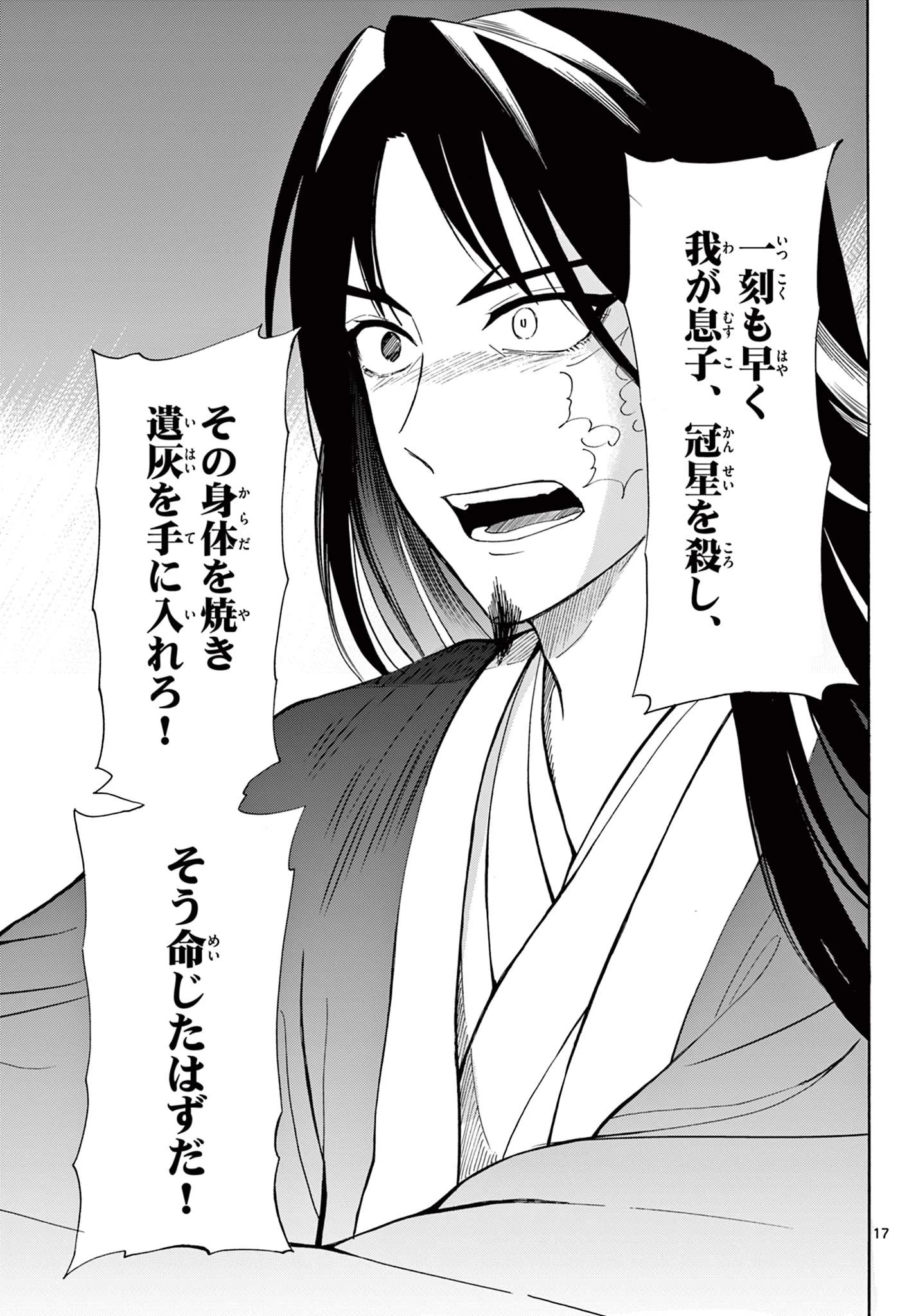 双影双書 第20話 - 17