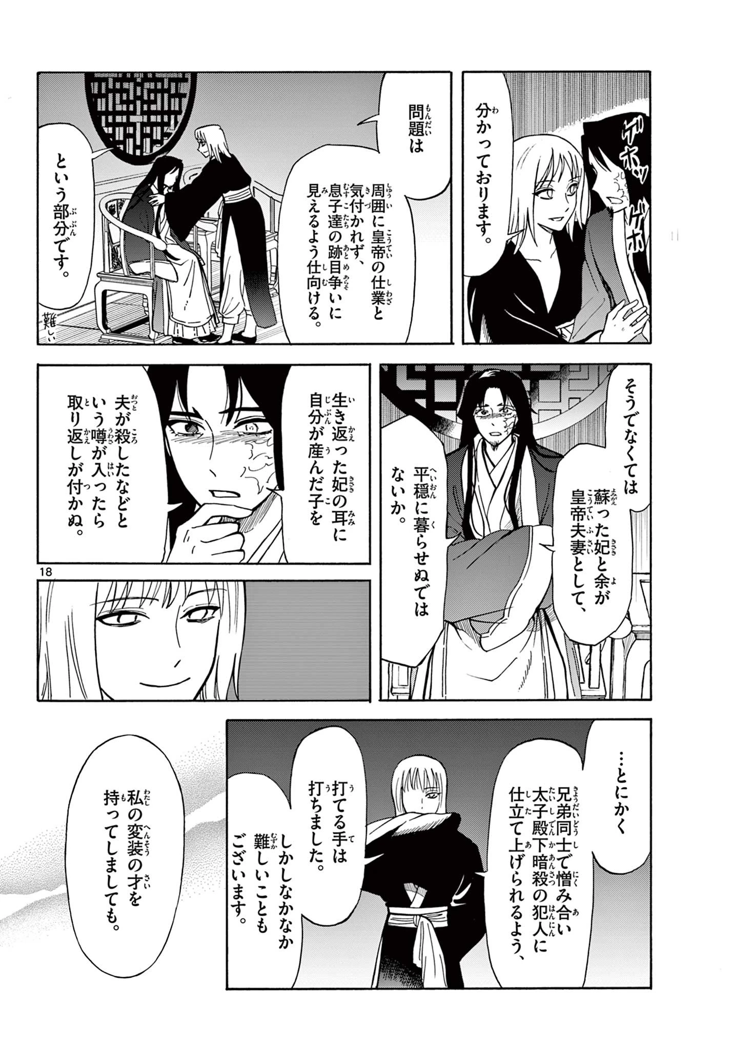 双影双書 第20話 - 18