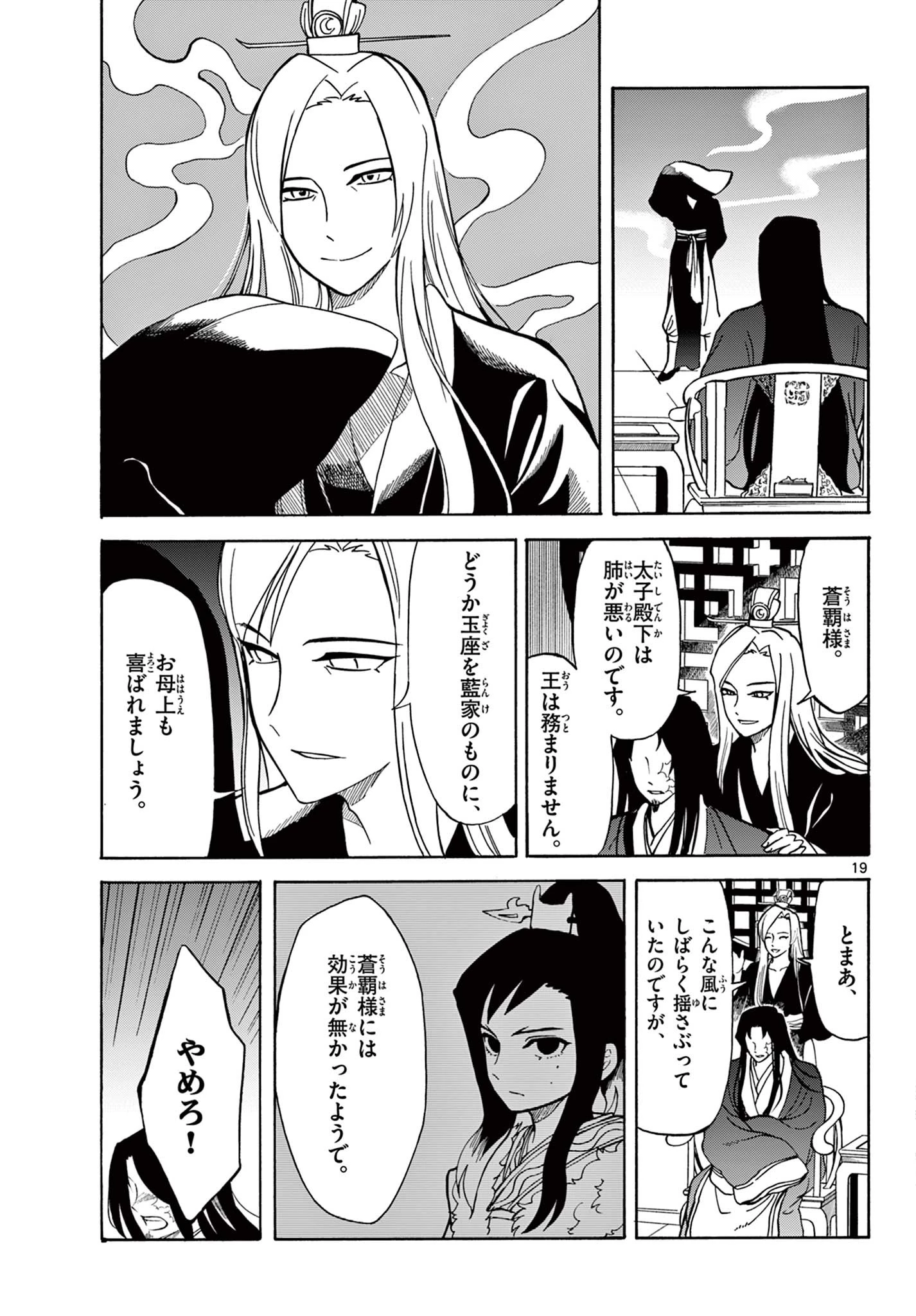 双影双書 第20話 - 19