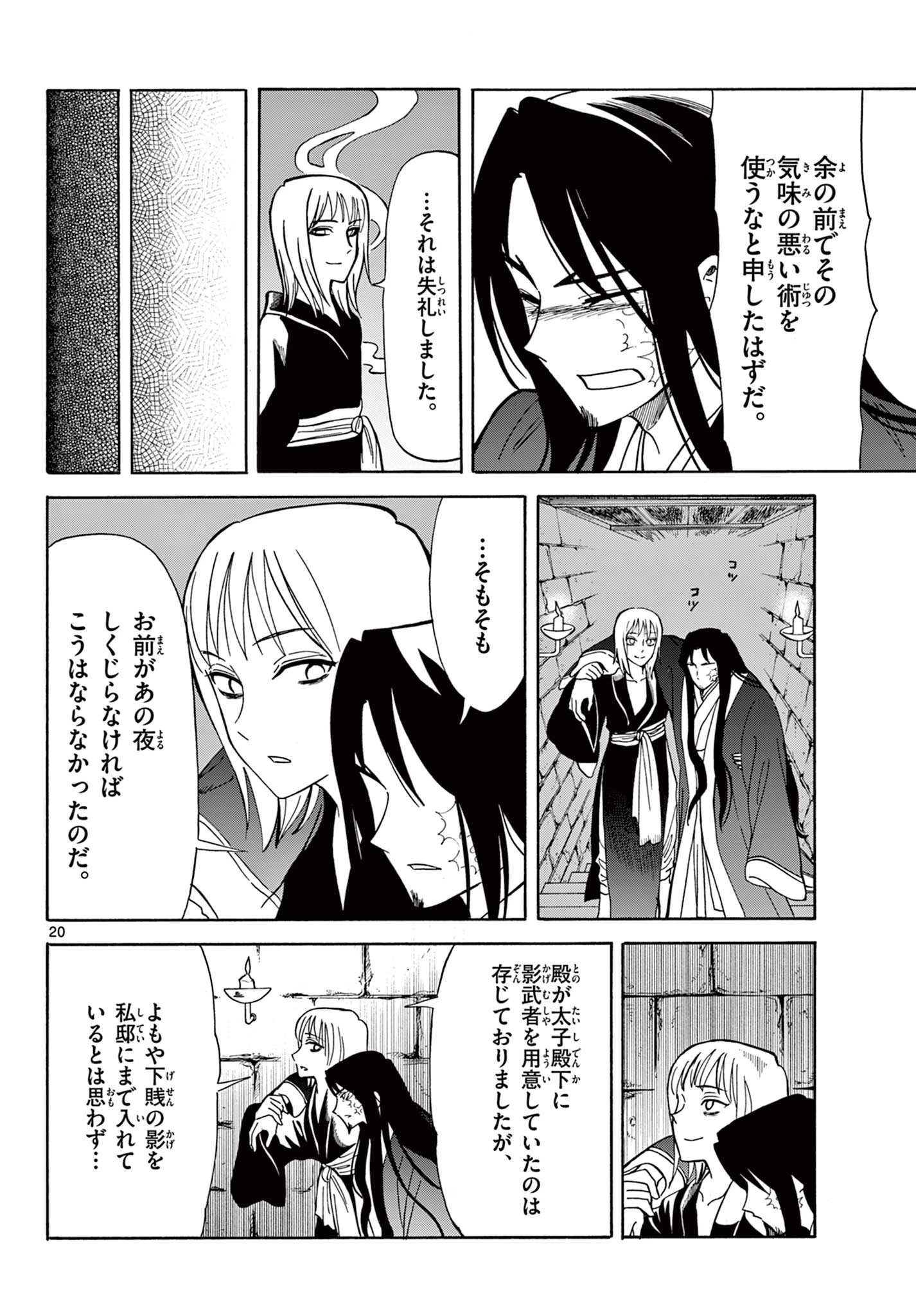 双影双書 第20話 - 20