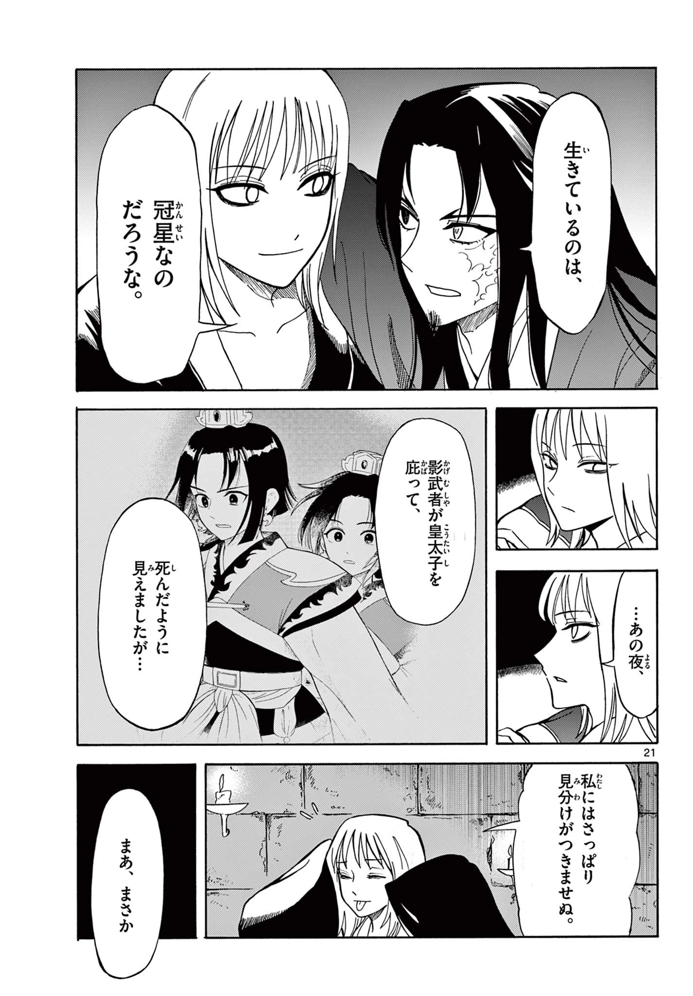 双影双書 第20話 - 21