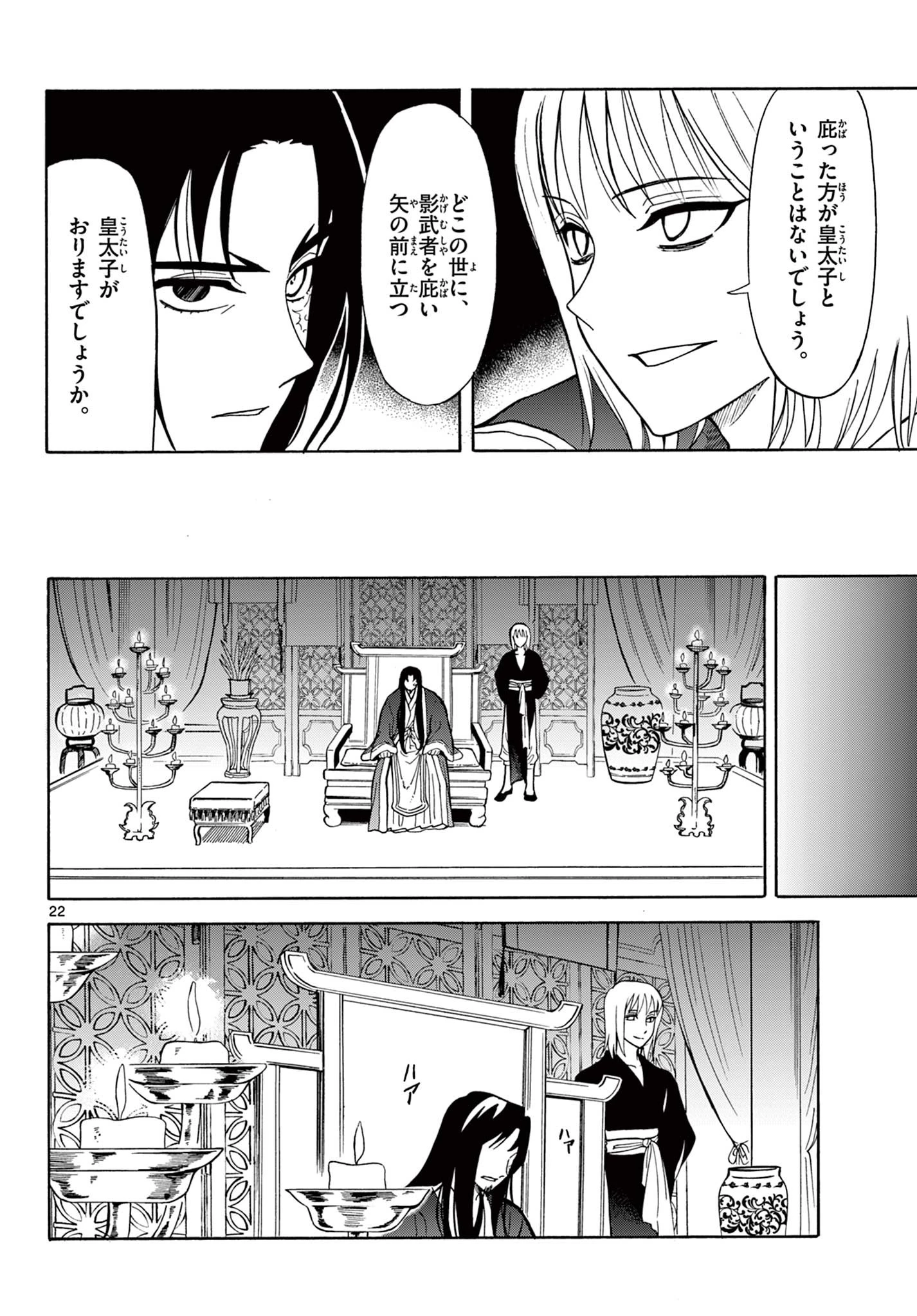 双影双書 第20話 - 22